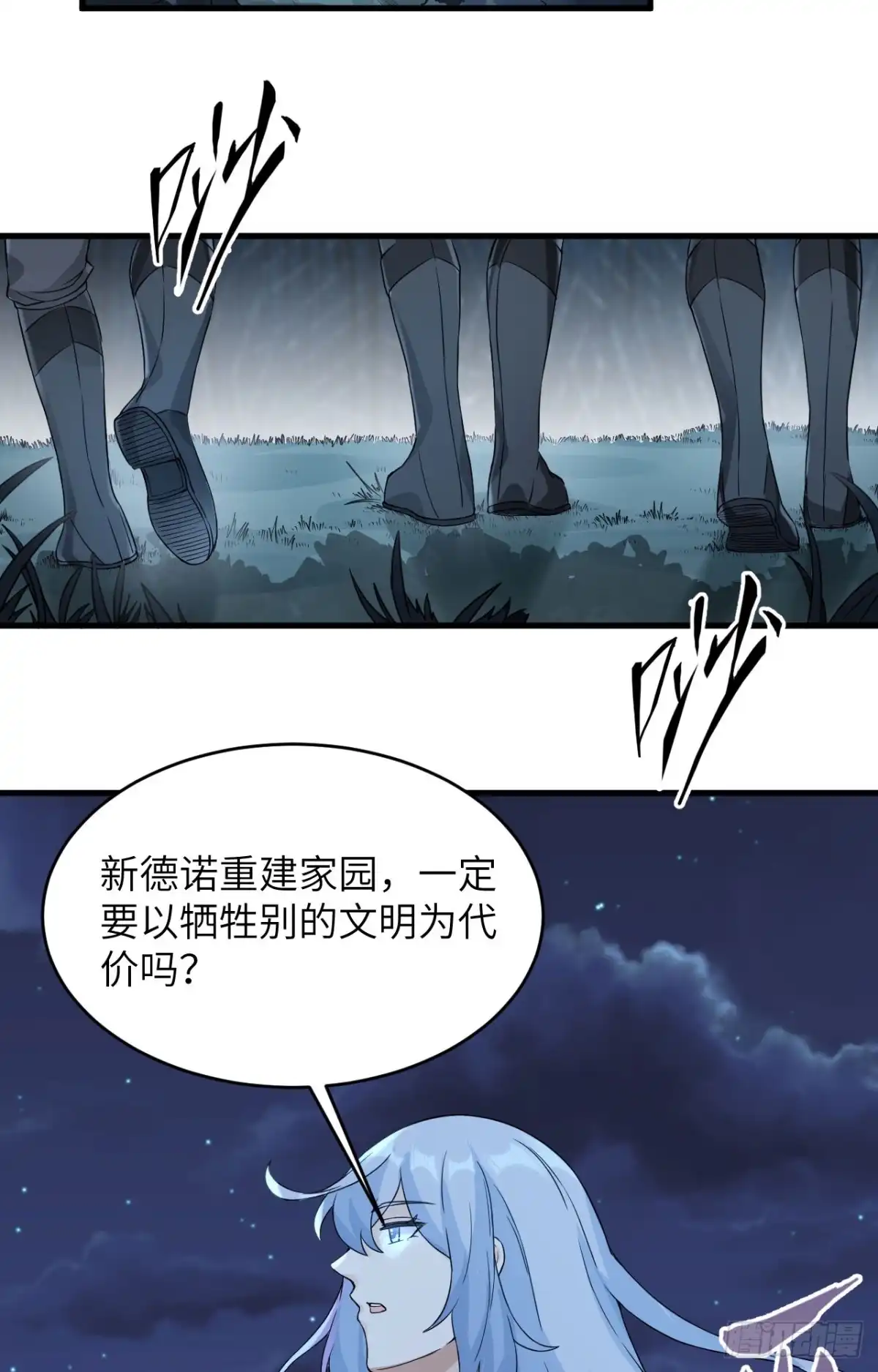 《超神学院》035 星系的利刃 第4页
