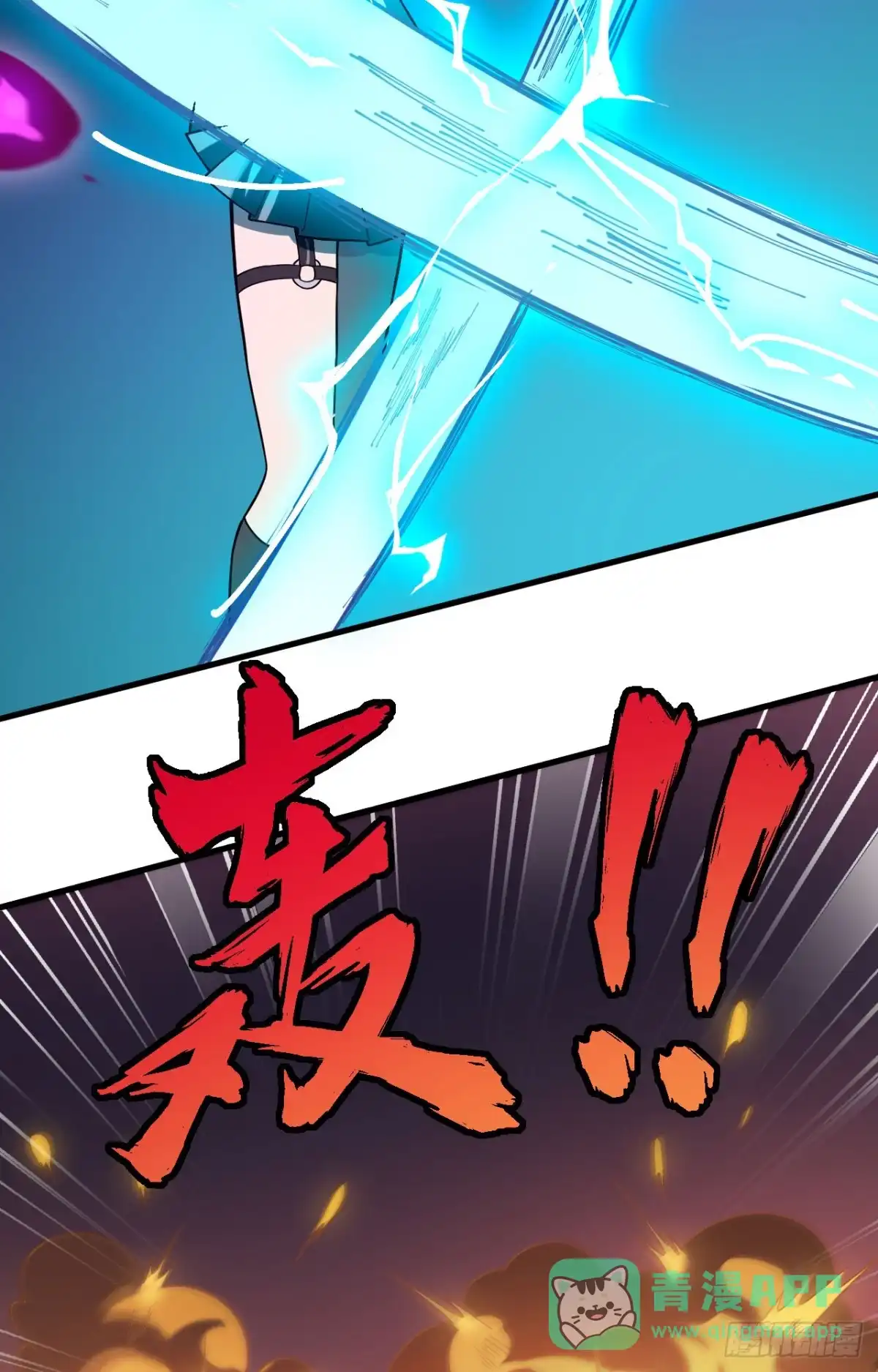 《超神学院》035 星系的利刃 第26页