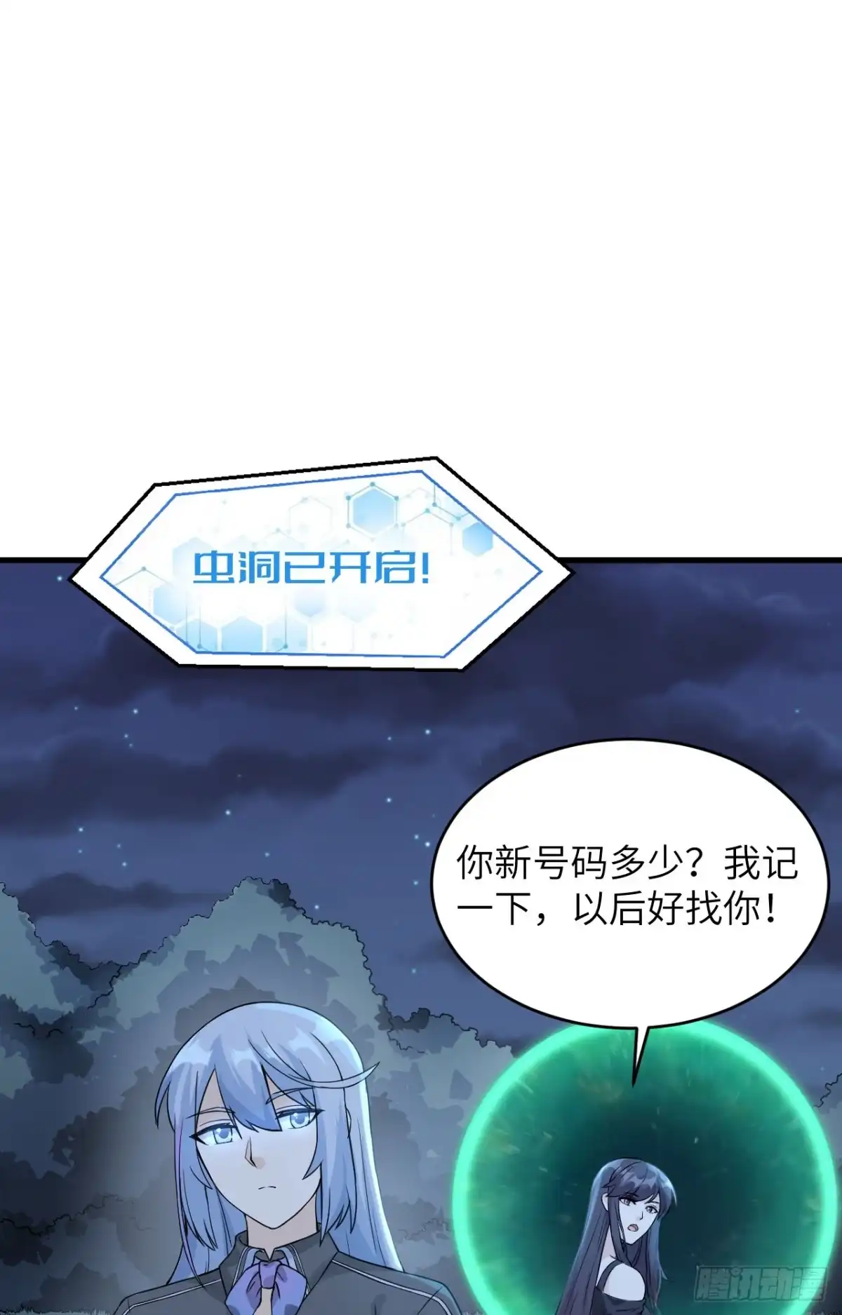 《超神学院》035 星系的利刃 第2页