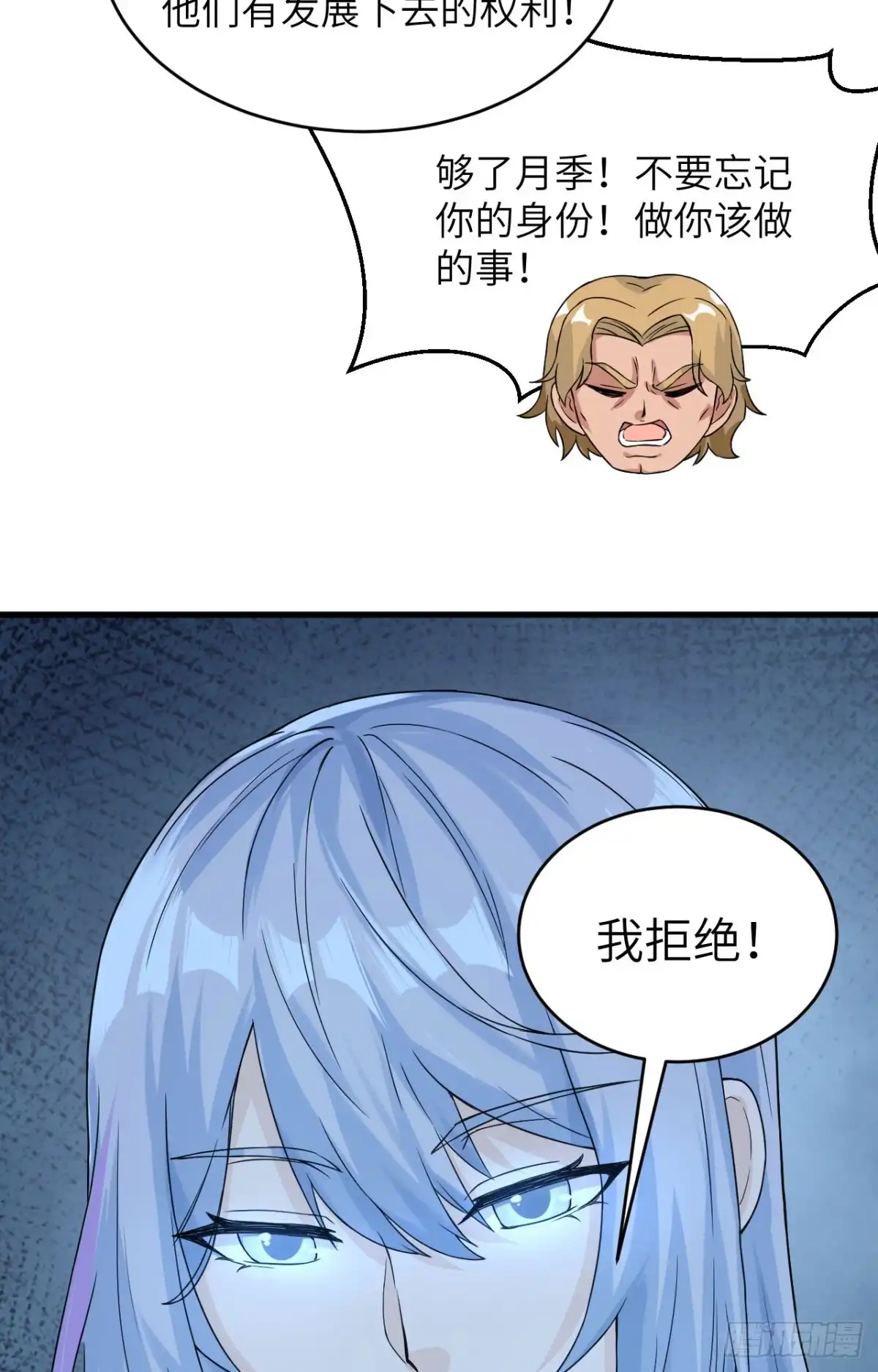 《超神学院》035 星系的利刃 第8页