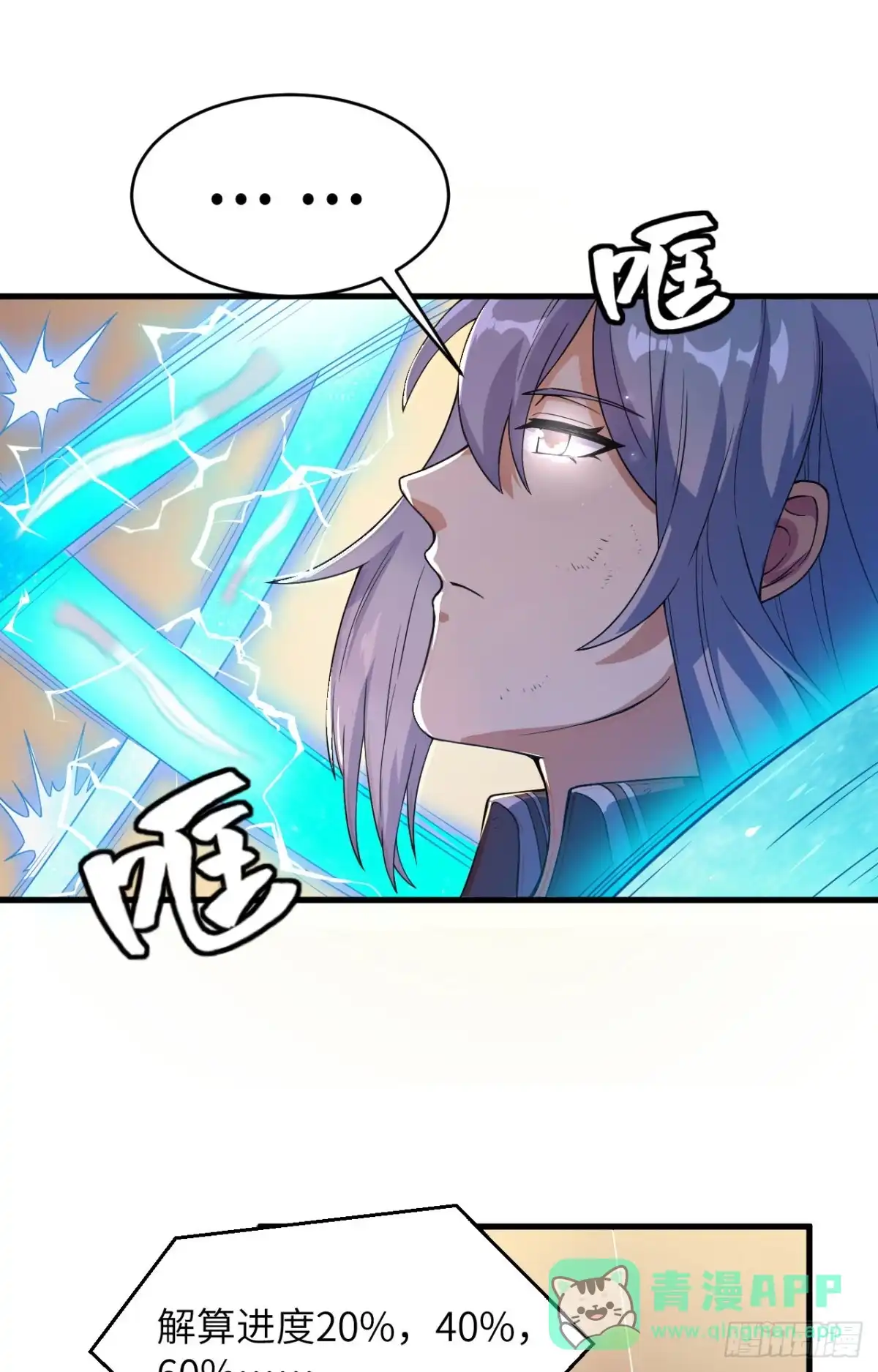 《超神学院》035 星系的利刃 第31页