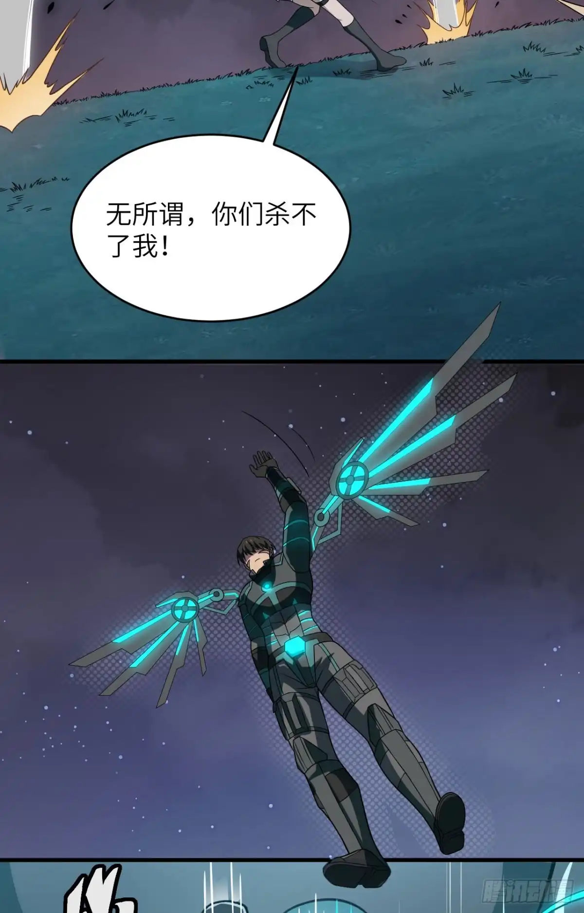 《超神学院》035 星系的利刃 第28页
