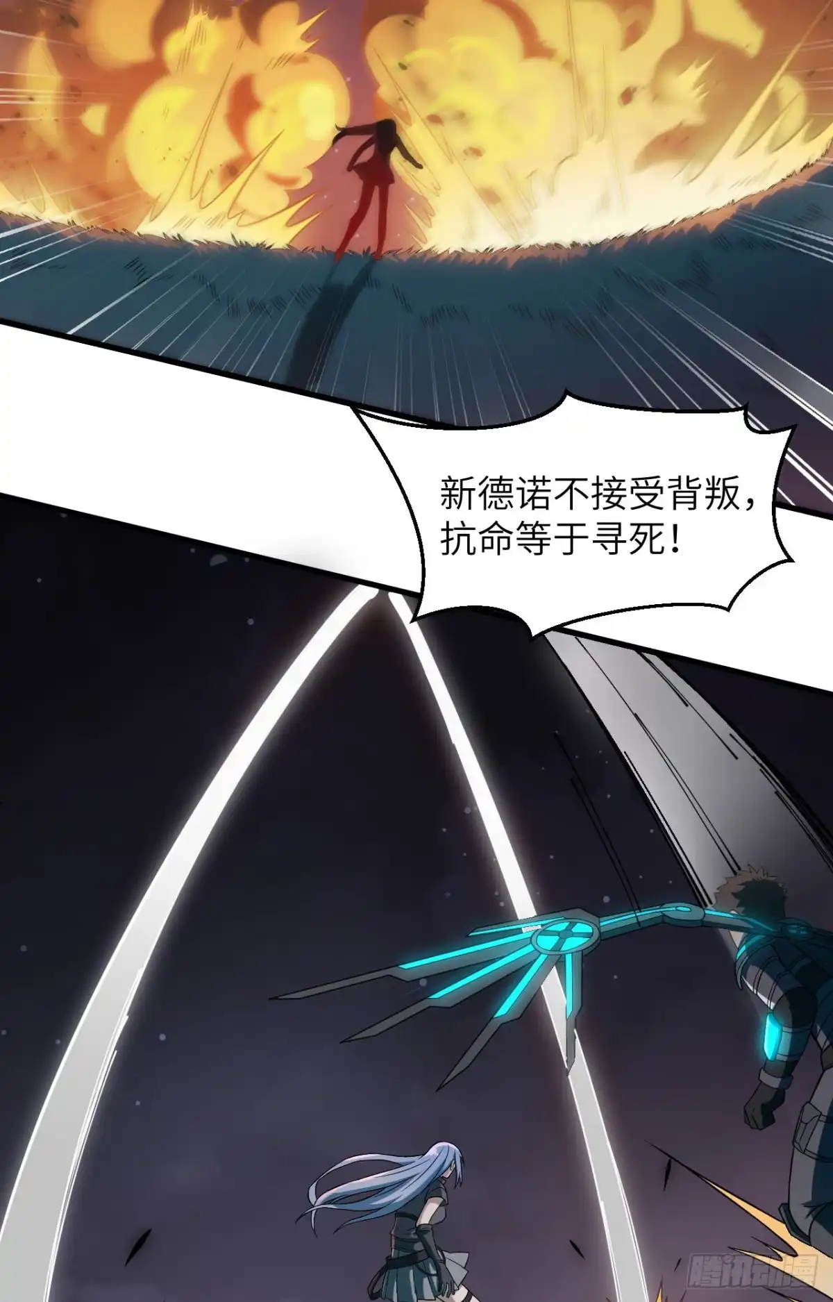 《超神学院》035 星系的利刃 第27页