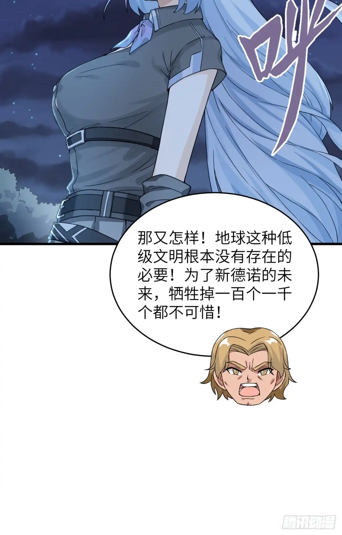 《超神学院》035 星系的利刃 第5页