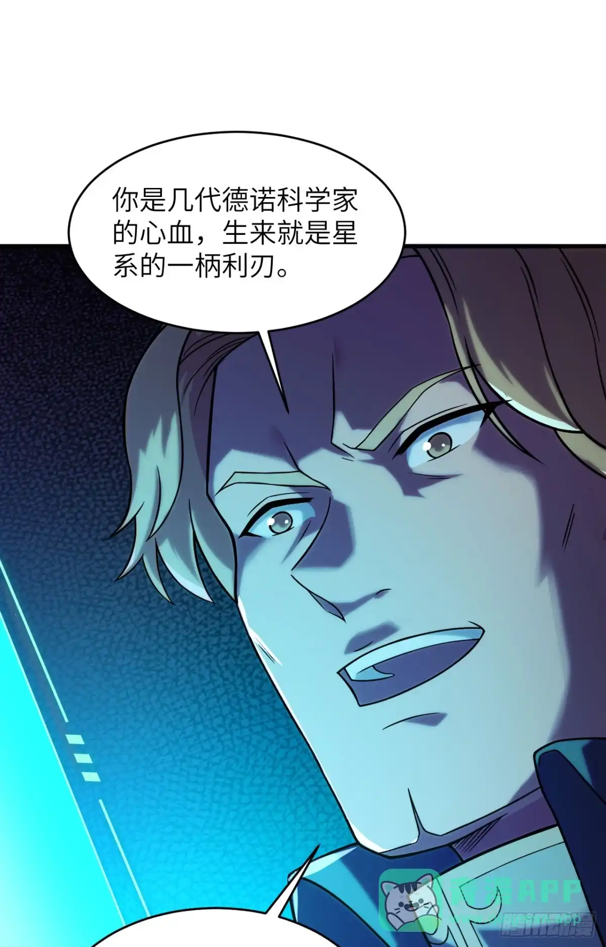 《超神学院》035 星系的利刃 第41页