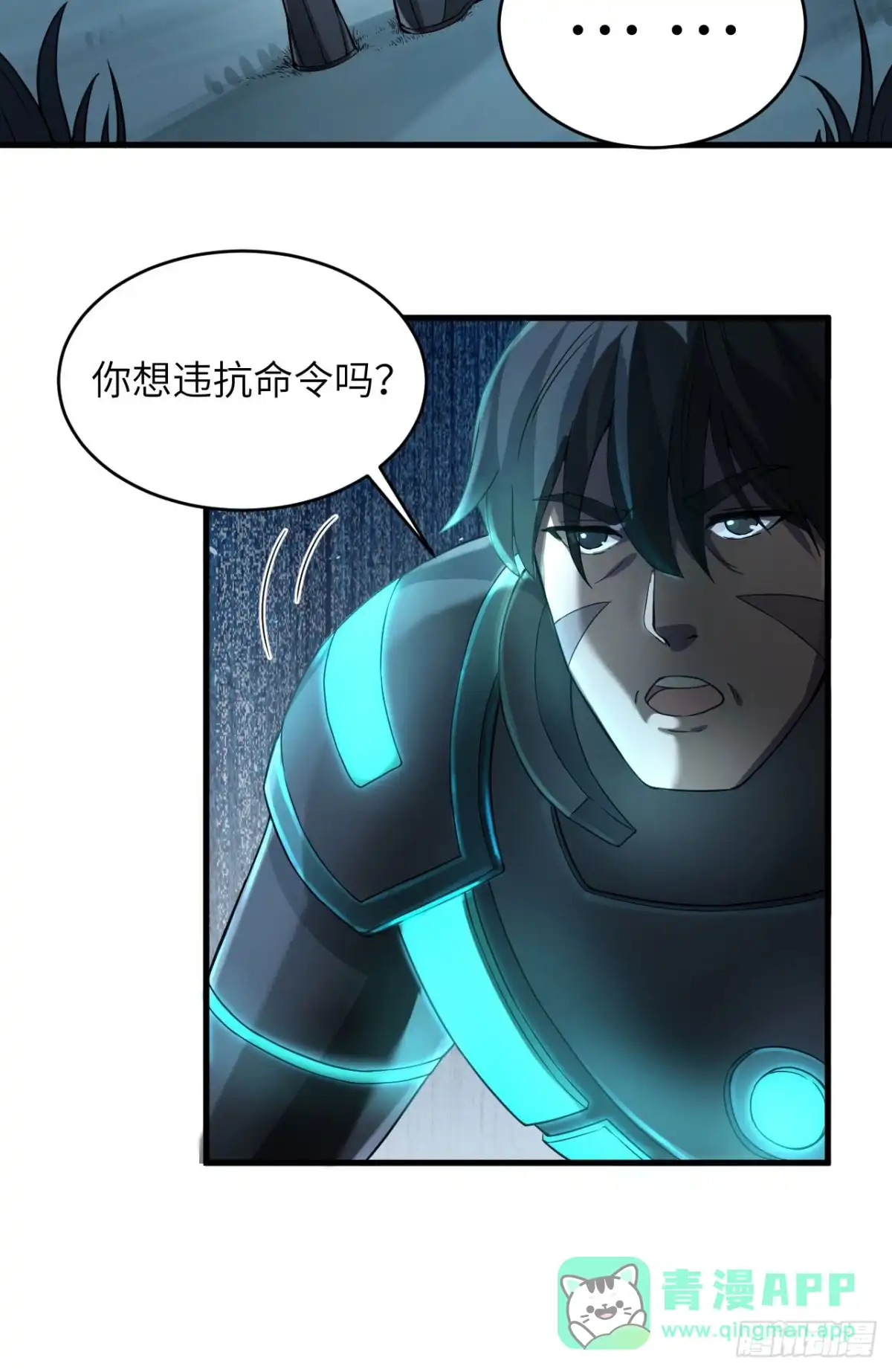 《超神学院》035 星系的利刃 第11页