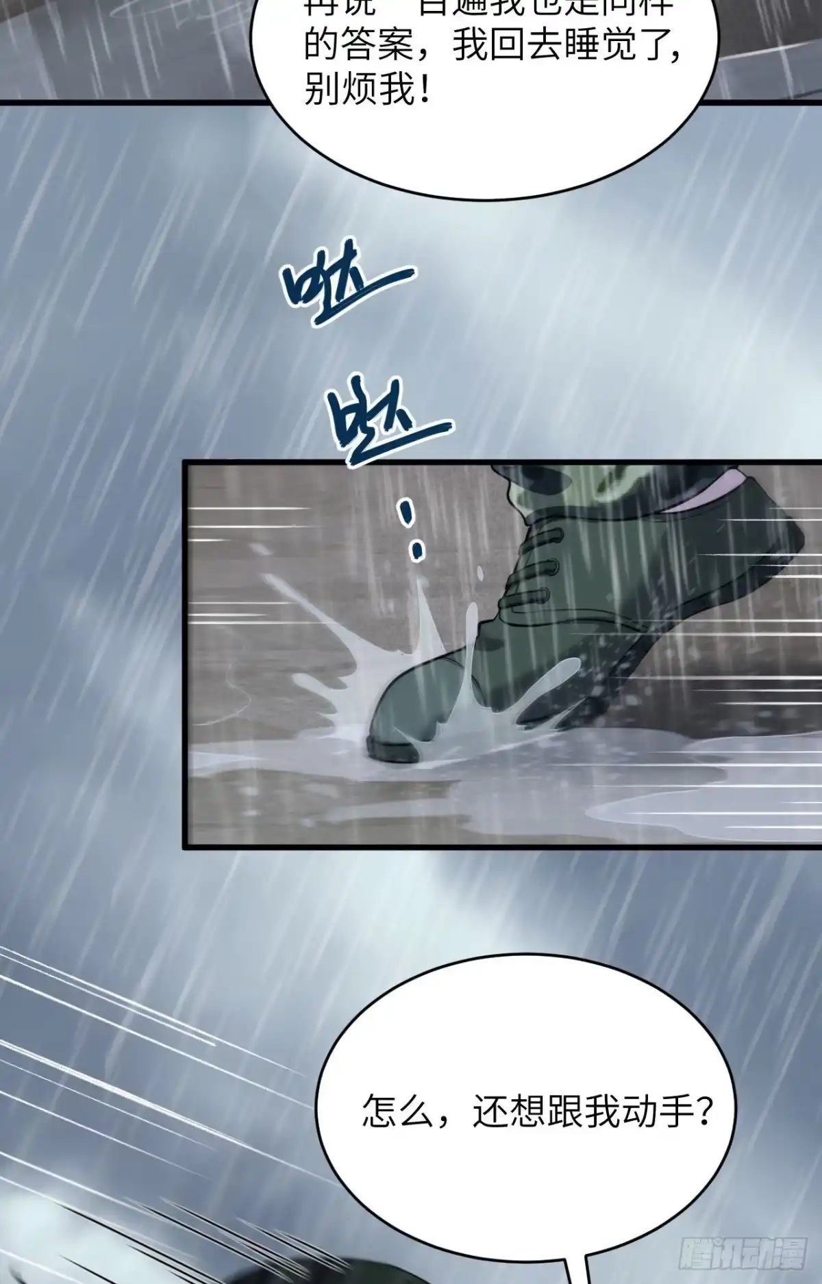 《超神学院》003 军令，军令！ 第25页