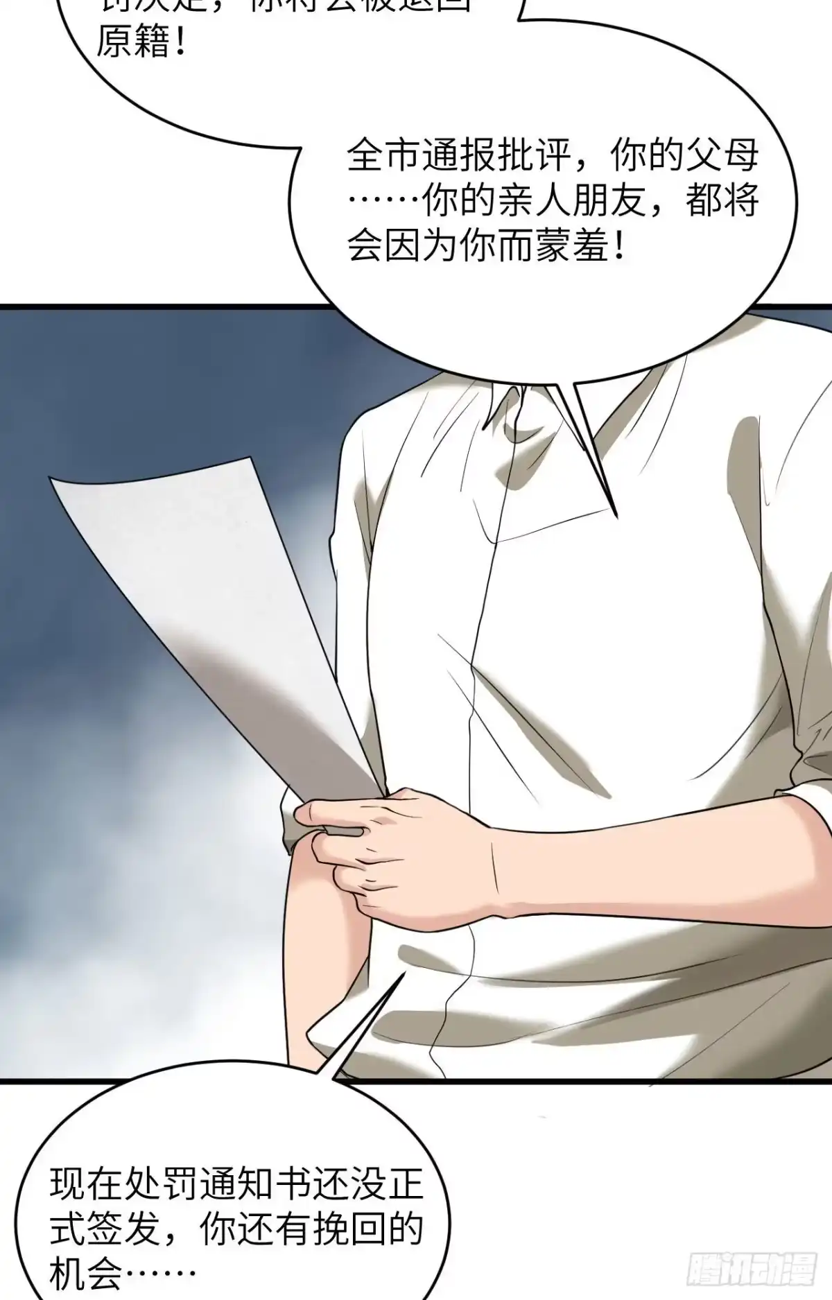 《超神学院》003 军令，军令！ 第42页