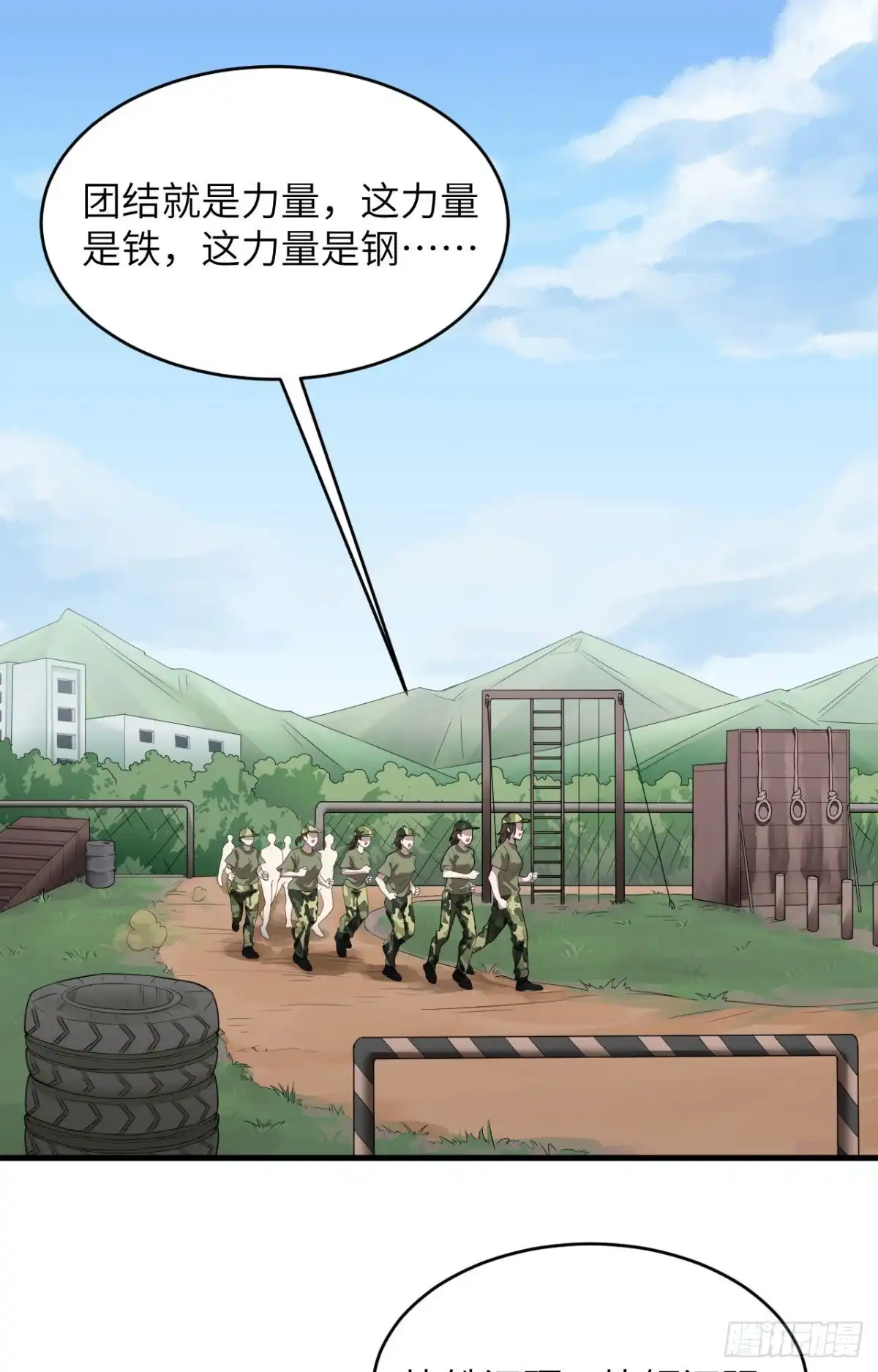 《超神学院》003 军令，军令！ 第3页