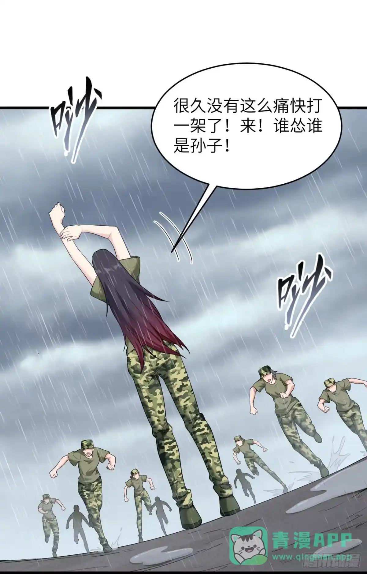 《超神学院》003 军令，军令！ 第36页