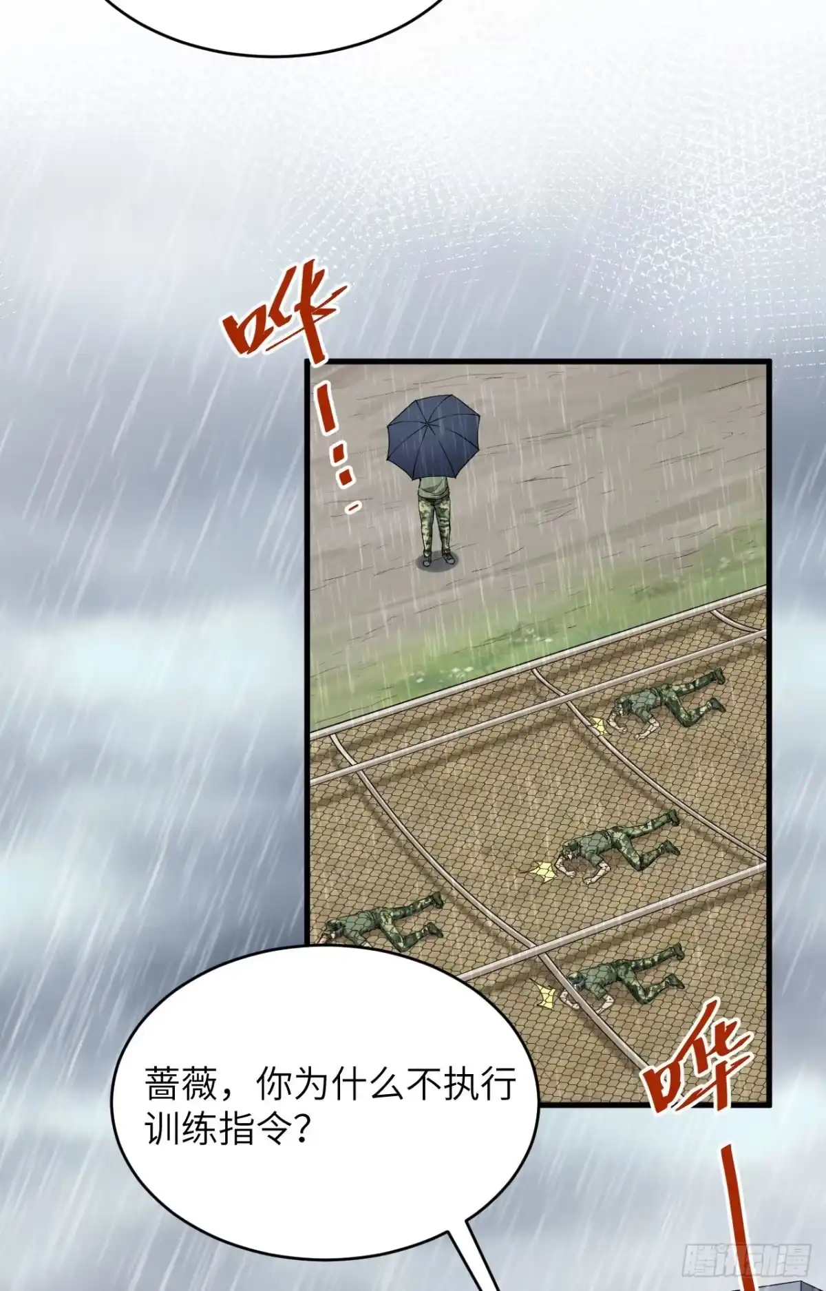 《超神学院》003 军令，军令！ 第18页