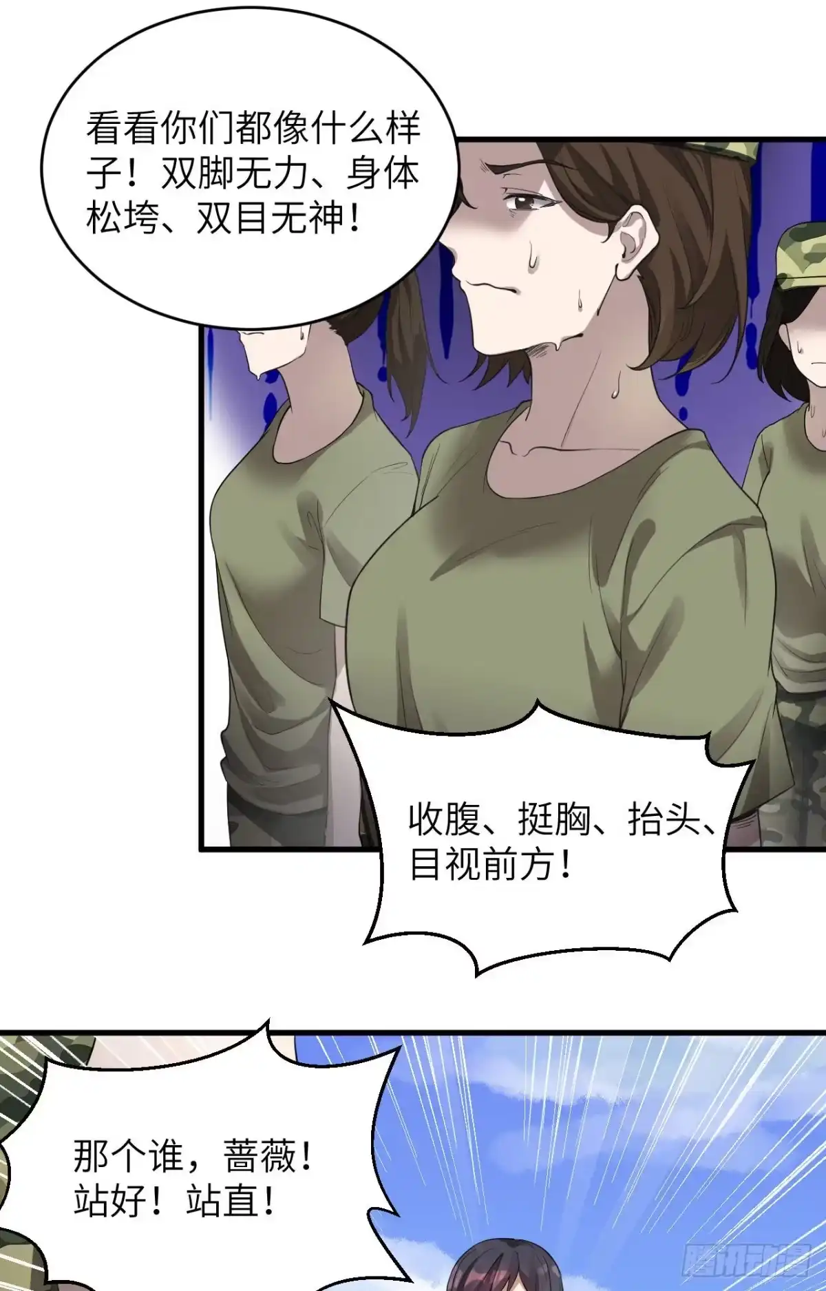 《超神学院》003 军令，军令！ 第7页