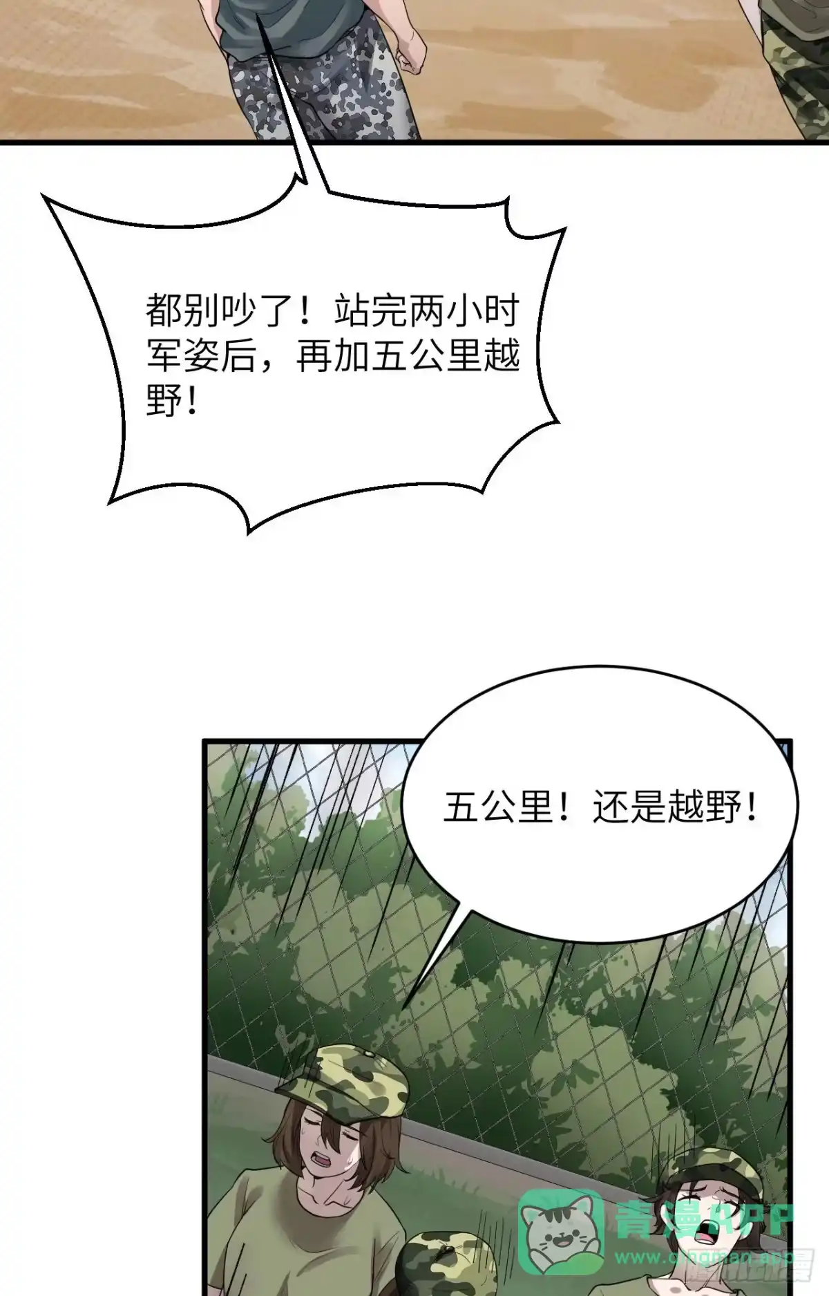 《超神学院》003 军令，军令！ 第11页
