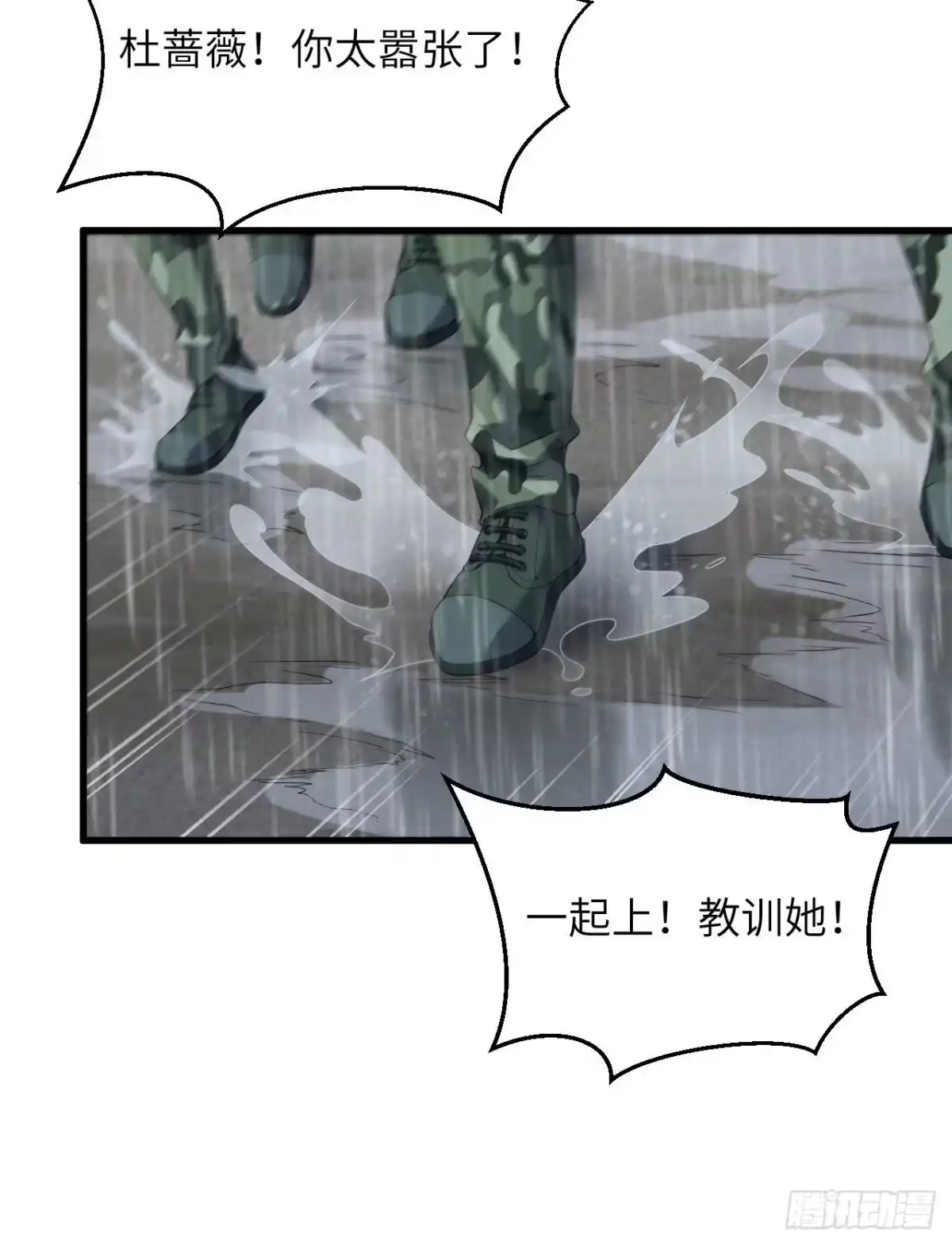 《超神学院》003 军令，军令！ 第35页