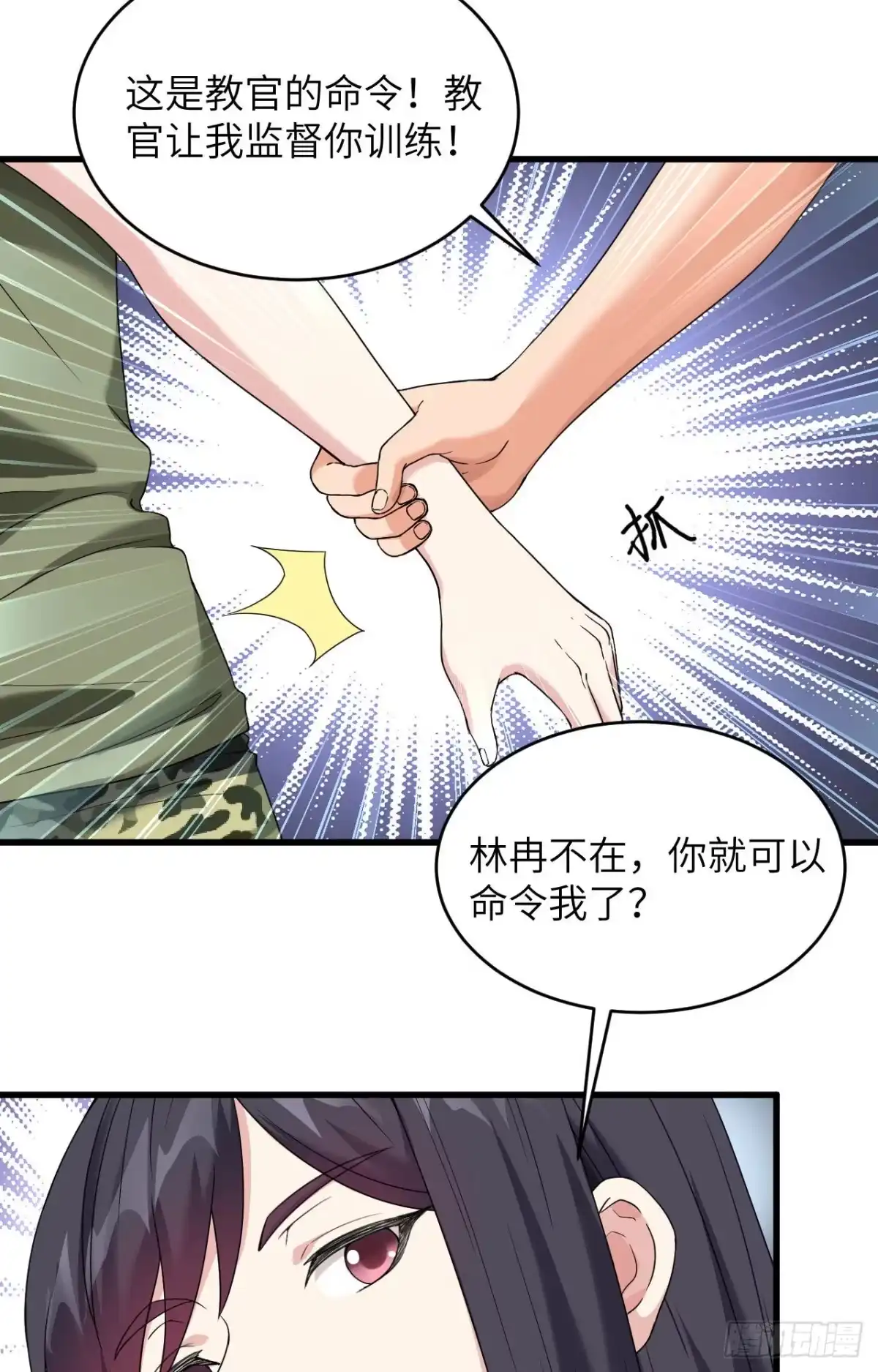 《超神学院》003 军令，军令！ 第20页