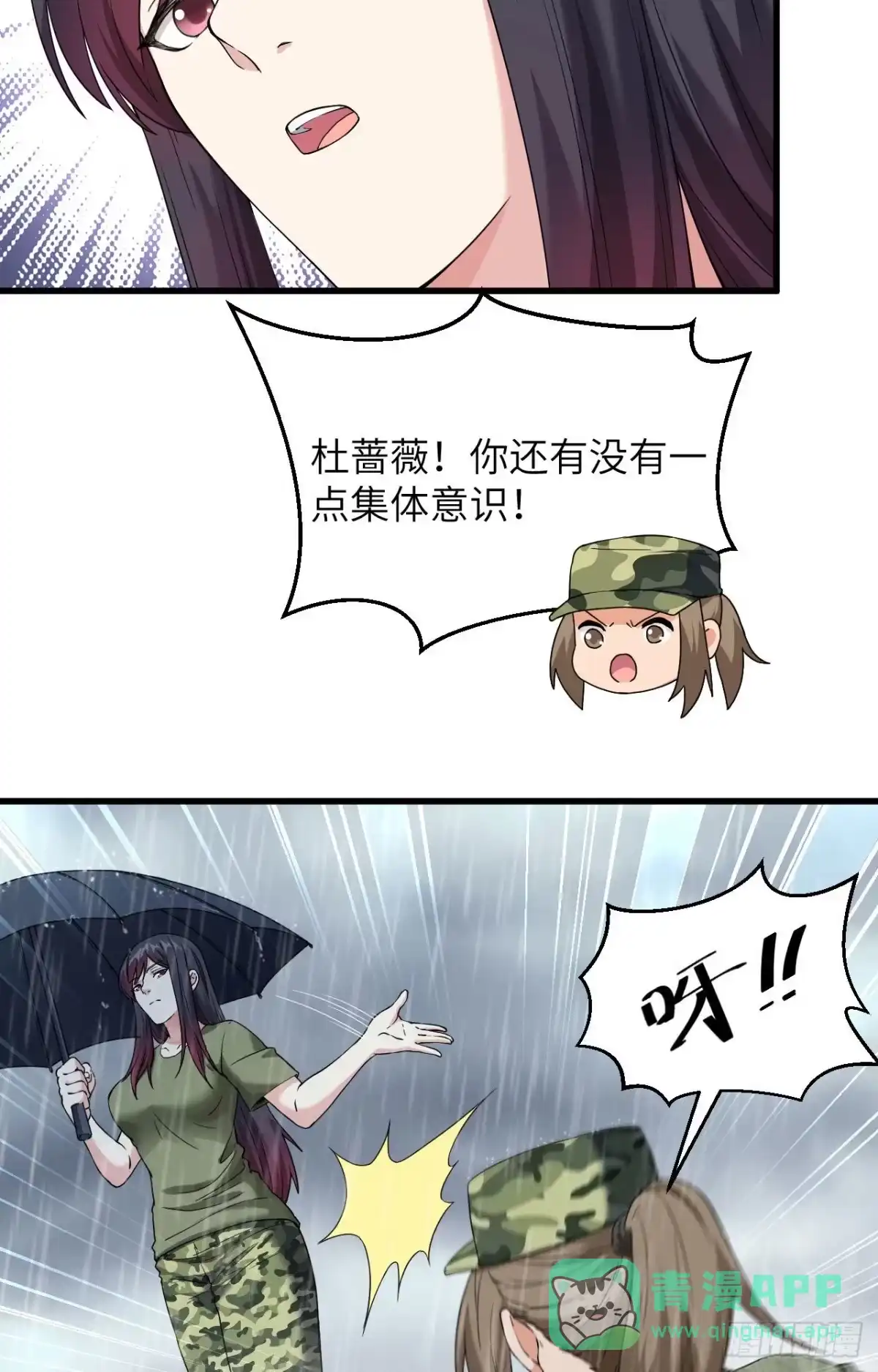 《超神学院》003 军令，军令！ 第21页