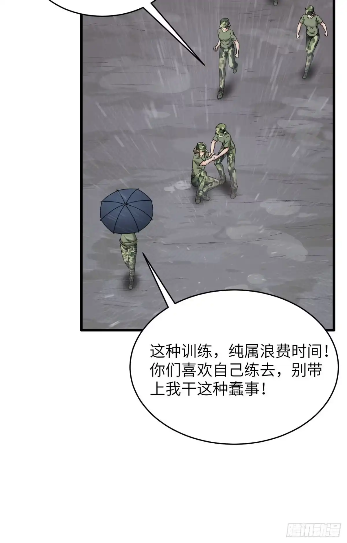 《超神学院》003 军令，军令！ 第23页