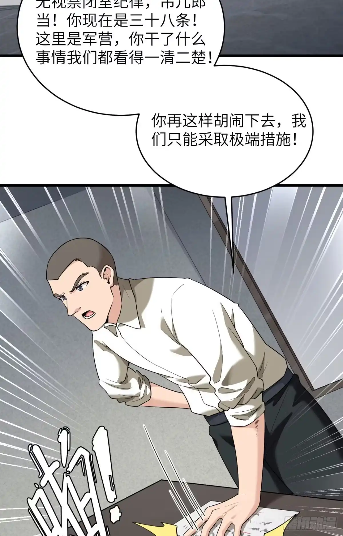 《超神学院》003 军令，军令！ 第40页
