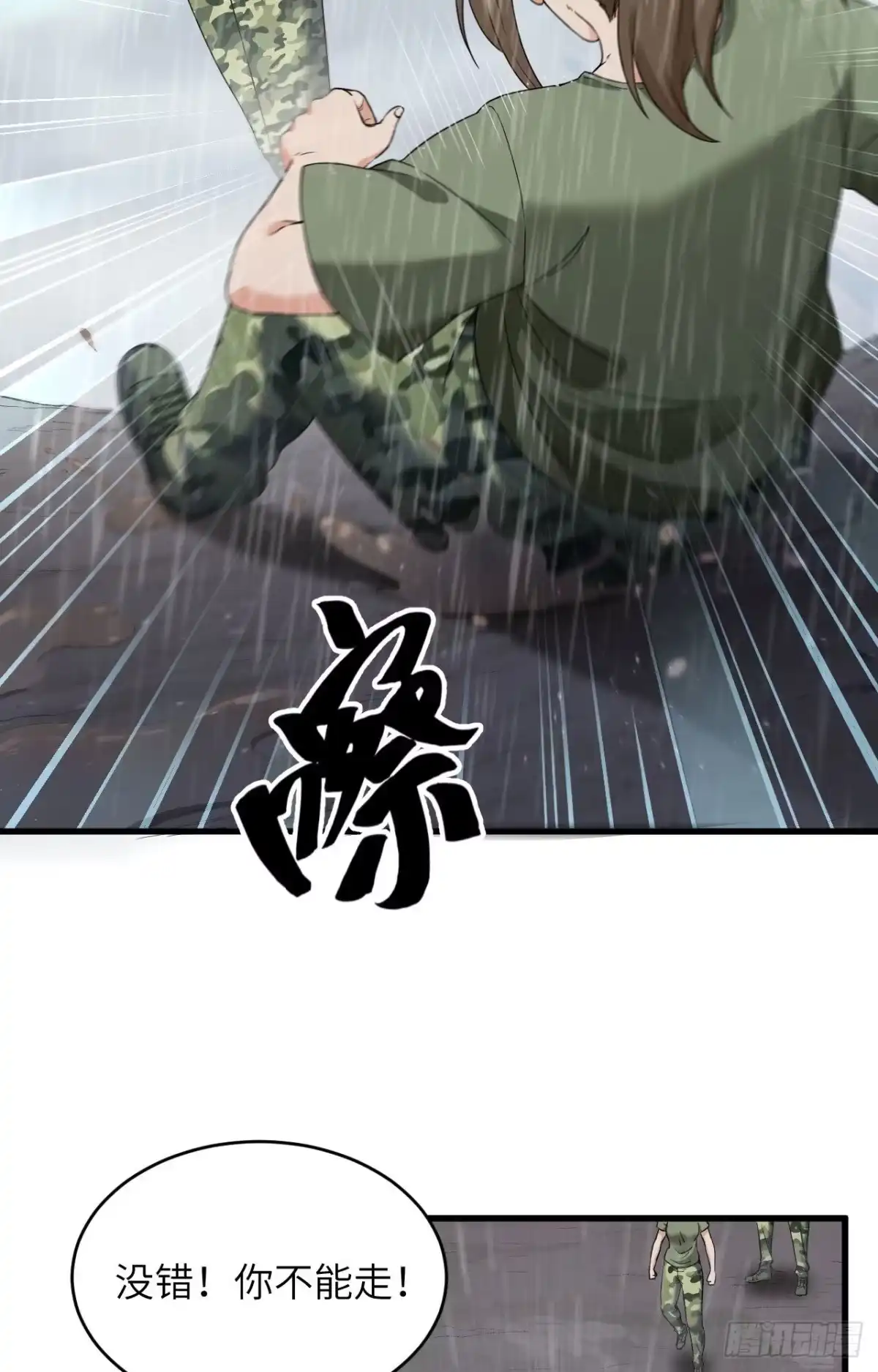《超神学院》003 军令，军令！ 第22页