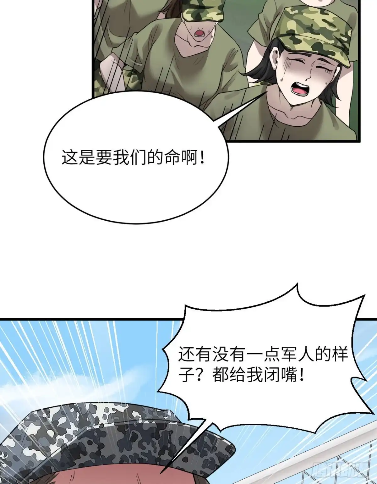 《超神学院》003 军令，军令！ 第12页