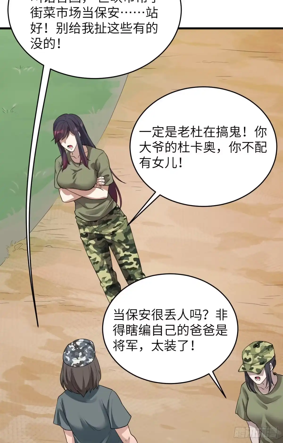 《超神学院》003 军令，军令！ 第10页