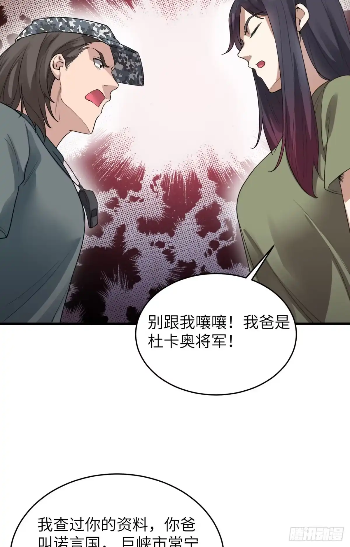 《超神学院》003 军令，军令！ 第9页