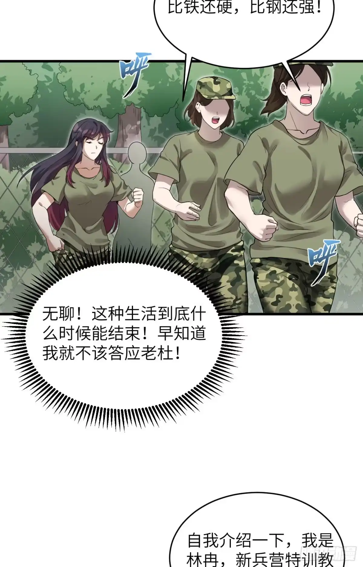 《超神学院》003 军令，军令！ 第4页