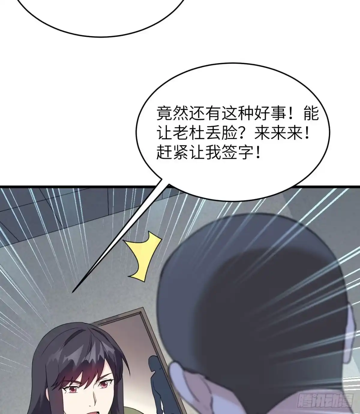 《超神学院》003 军令，军令！ 第43页
