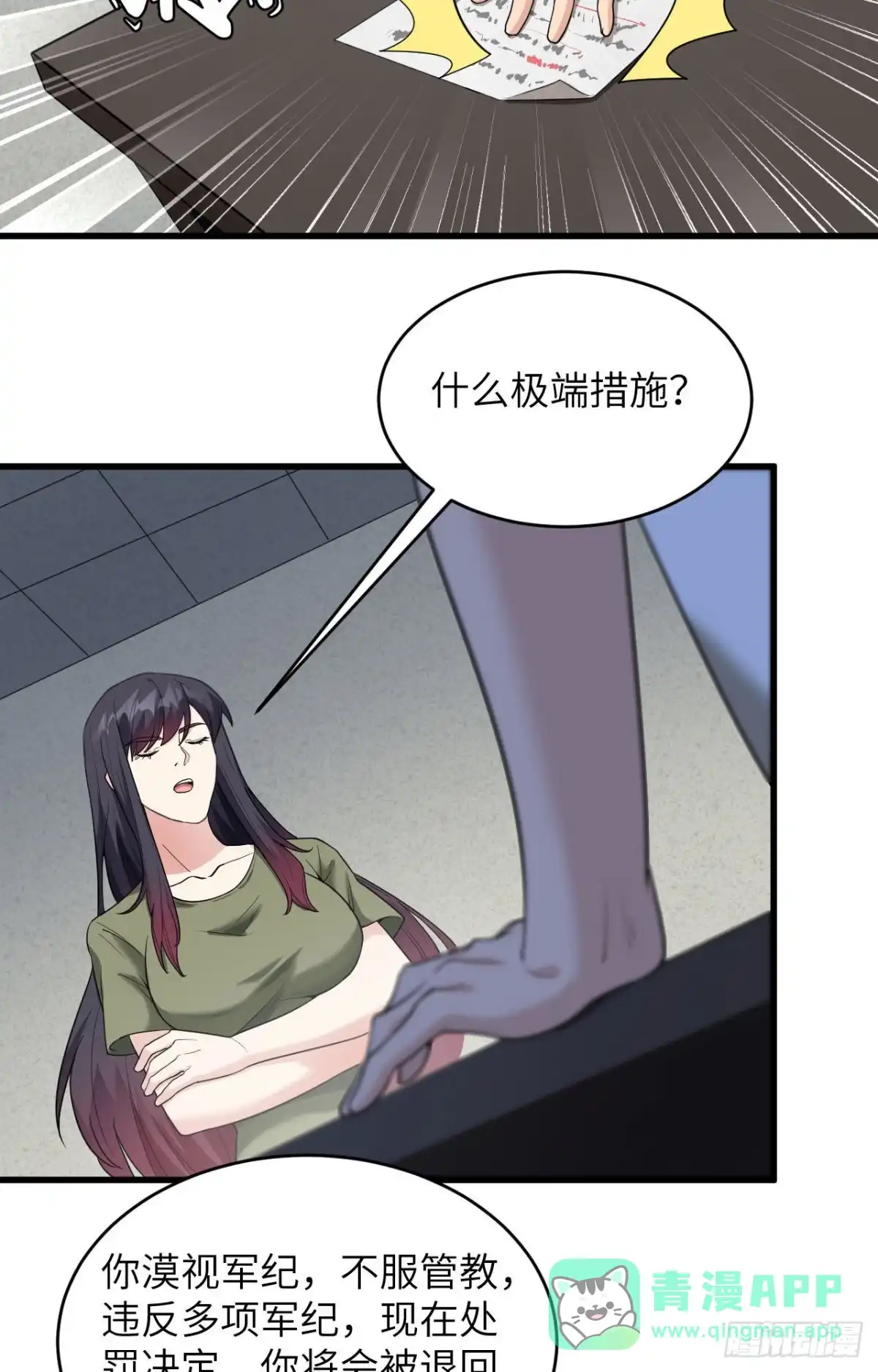 《超神学院》003 军令，军令！ 第41页