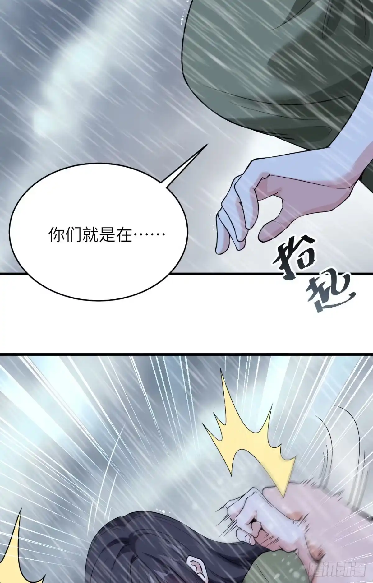 《超神学院》003 军令，军令！ 第30页