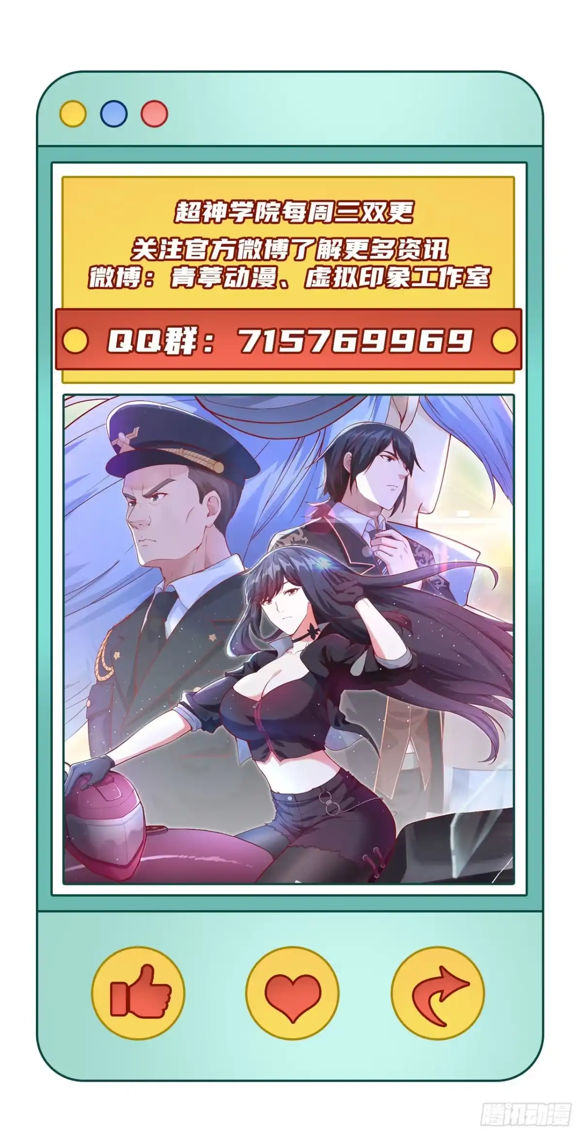 《超神学院》003 军令，军令！ 第45页