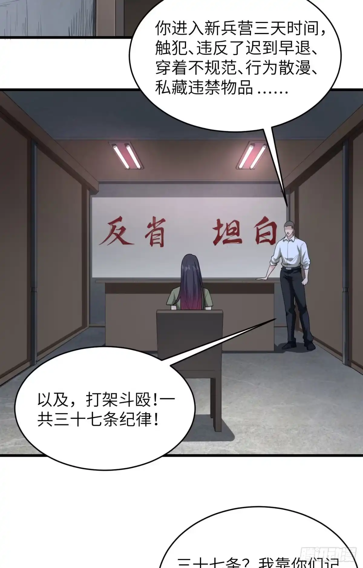 《超神学院》003 军令，军令！ 第38页