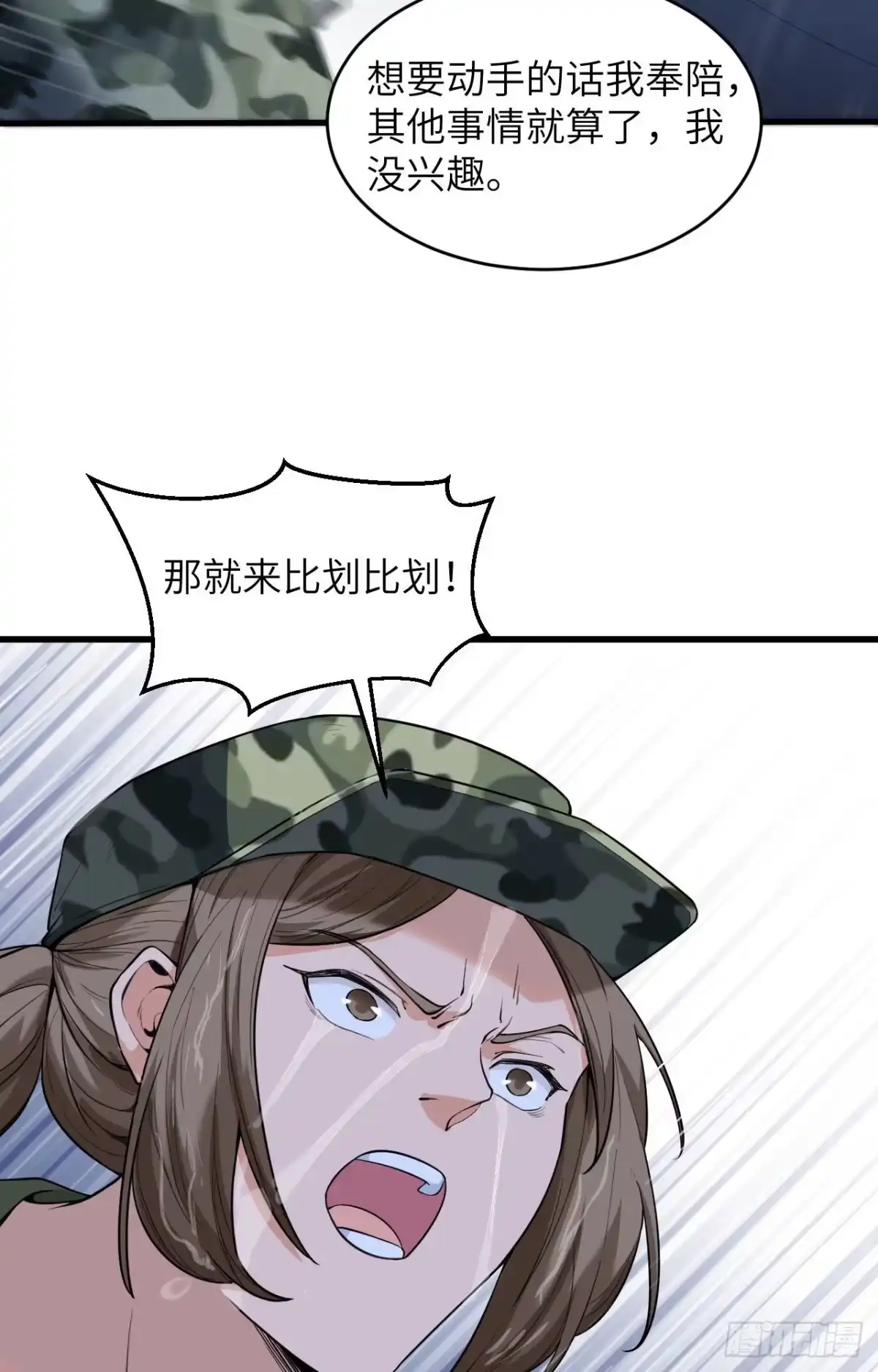 《超神学院》003 军令，军令！ 第27页