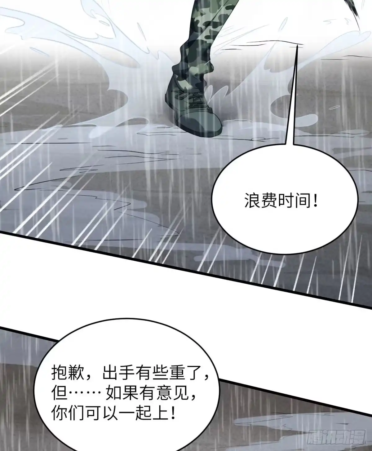 《超神学院》003 军令，军令！ 第33页