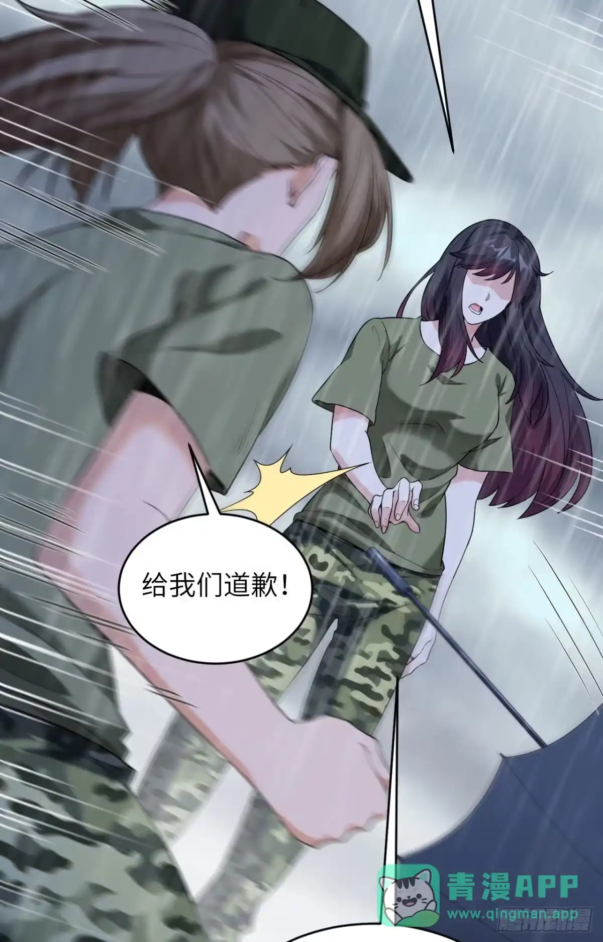 《超神学院》003 军令，军令！ 第26页