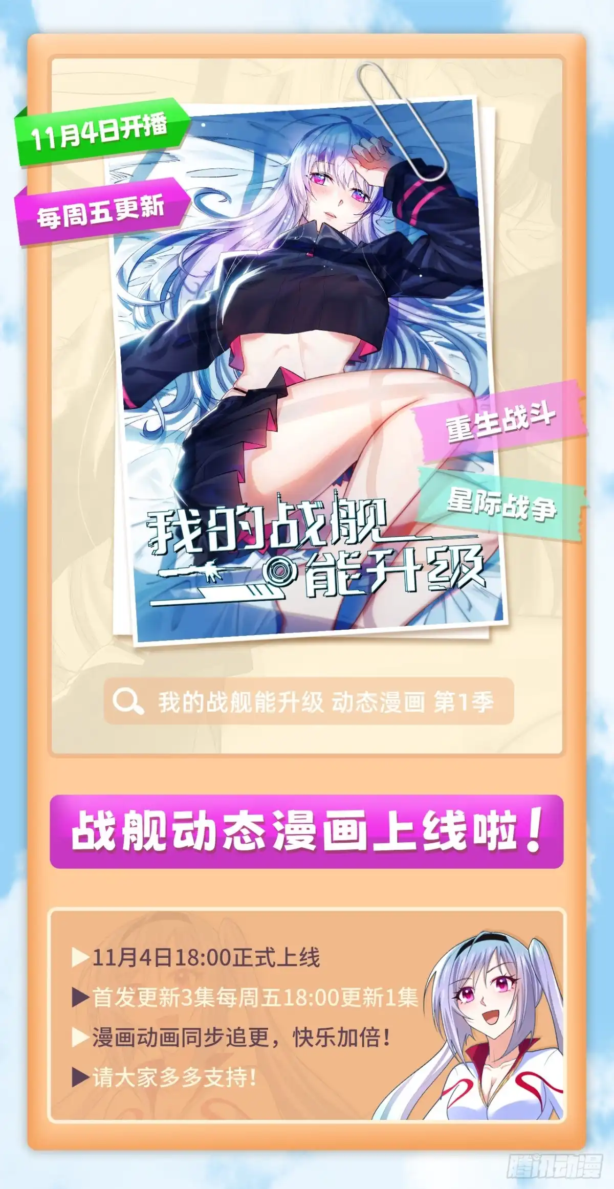 《超神学院》036 无形的利爪 第50页