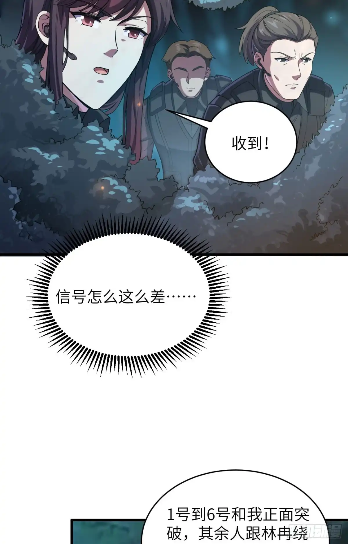 《超神学院》036 无形的利爪 第25页