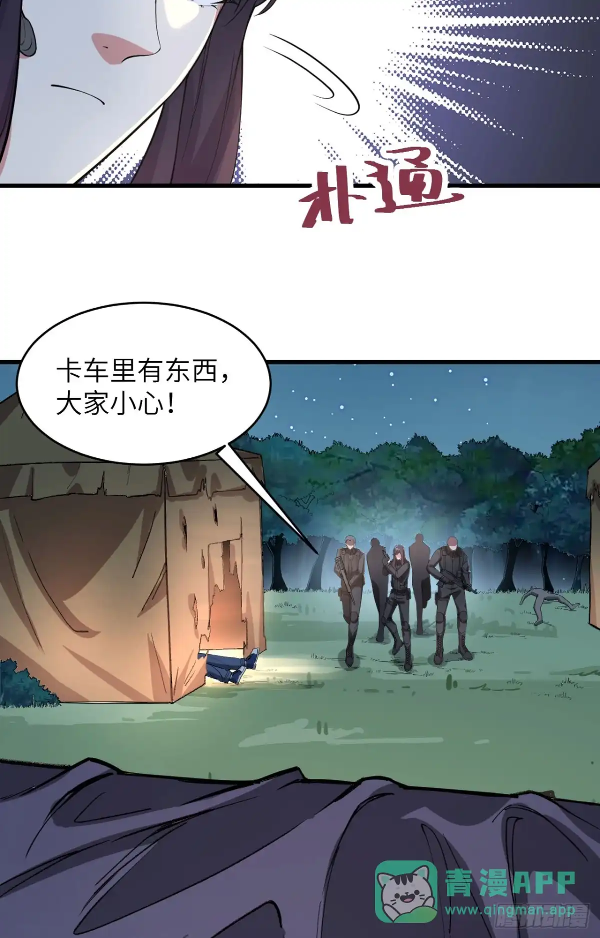 《超神学院》036 无形的利爪 第36页