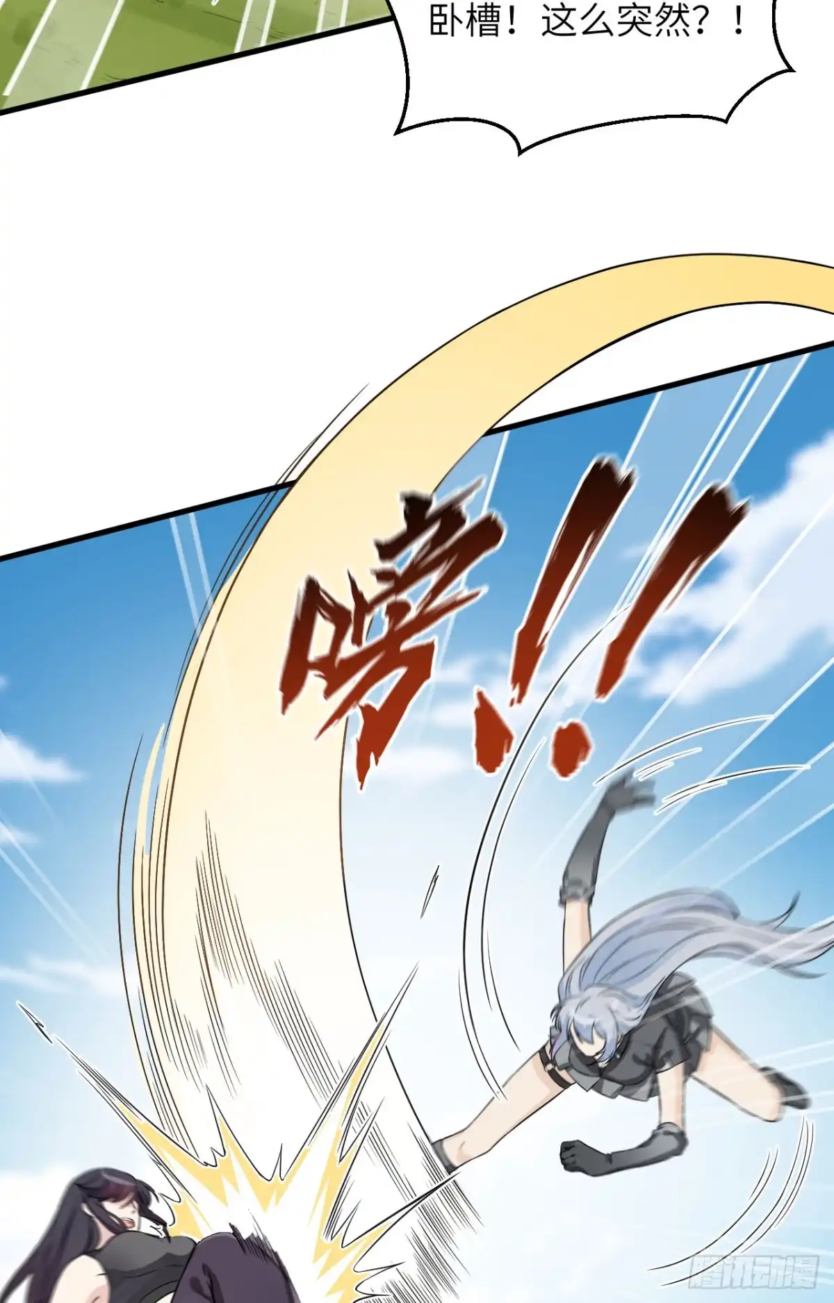 《超神学院》036 无形的利爪 第9页