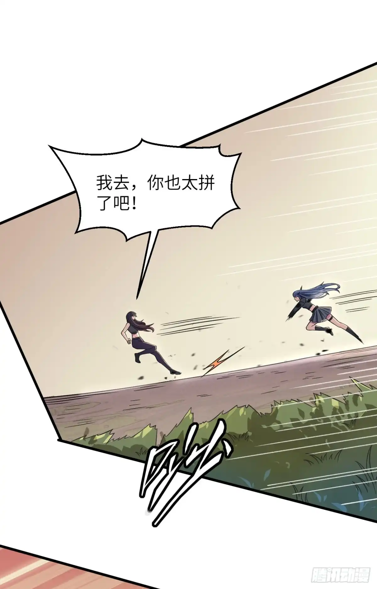 《超神学院》036 无形的利爪 第12页