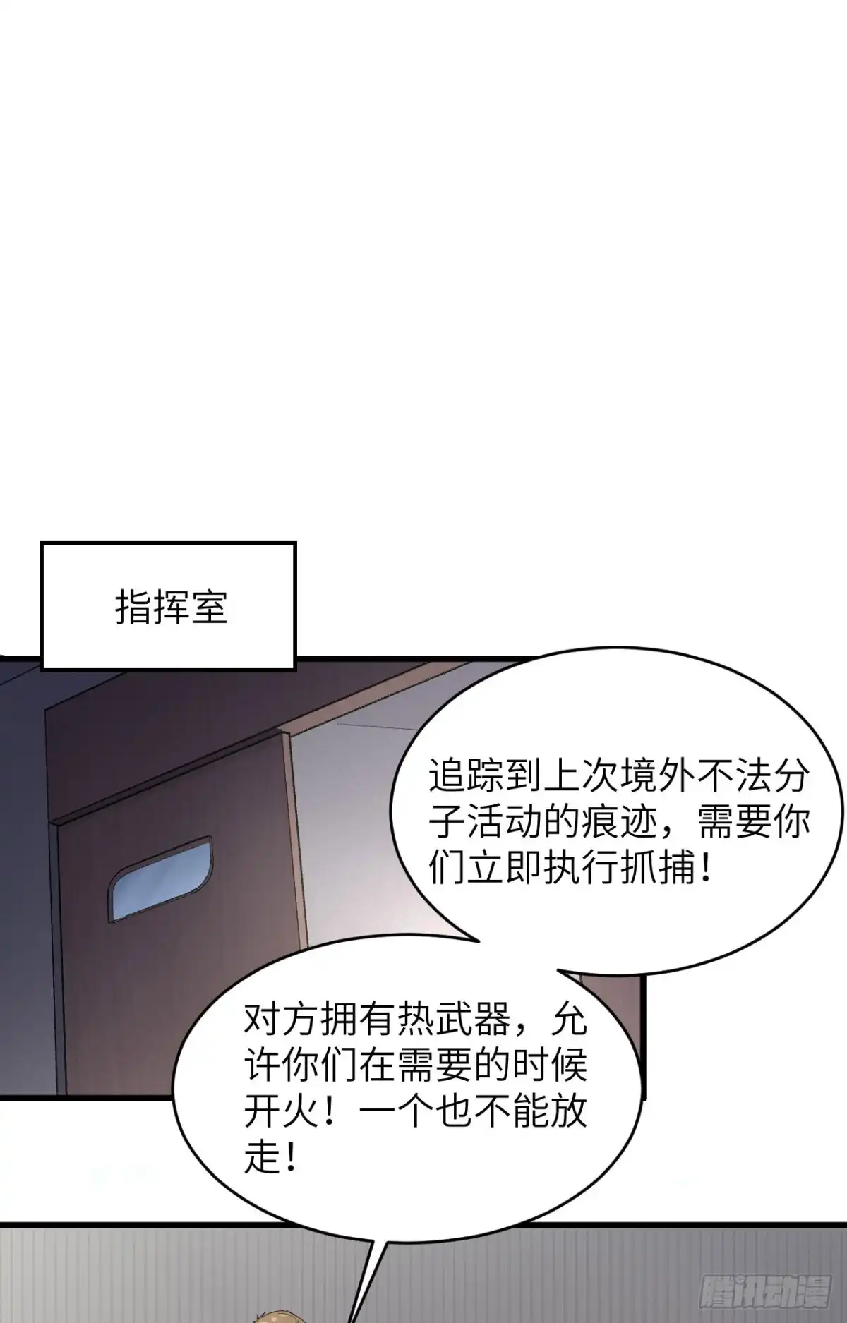 《超神学院》036 无形的利爪 第22页