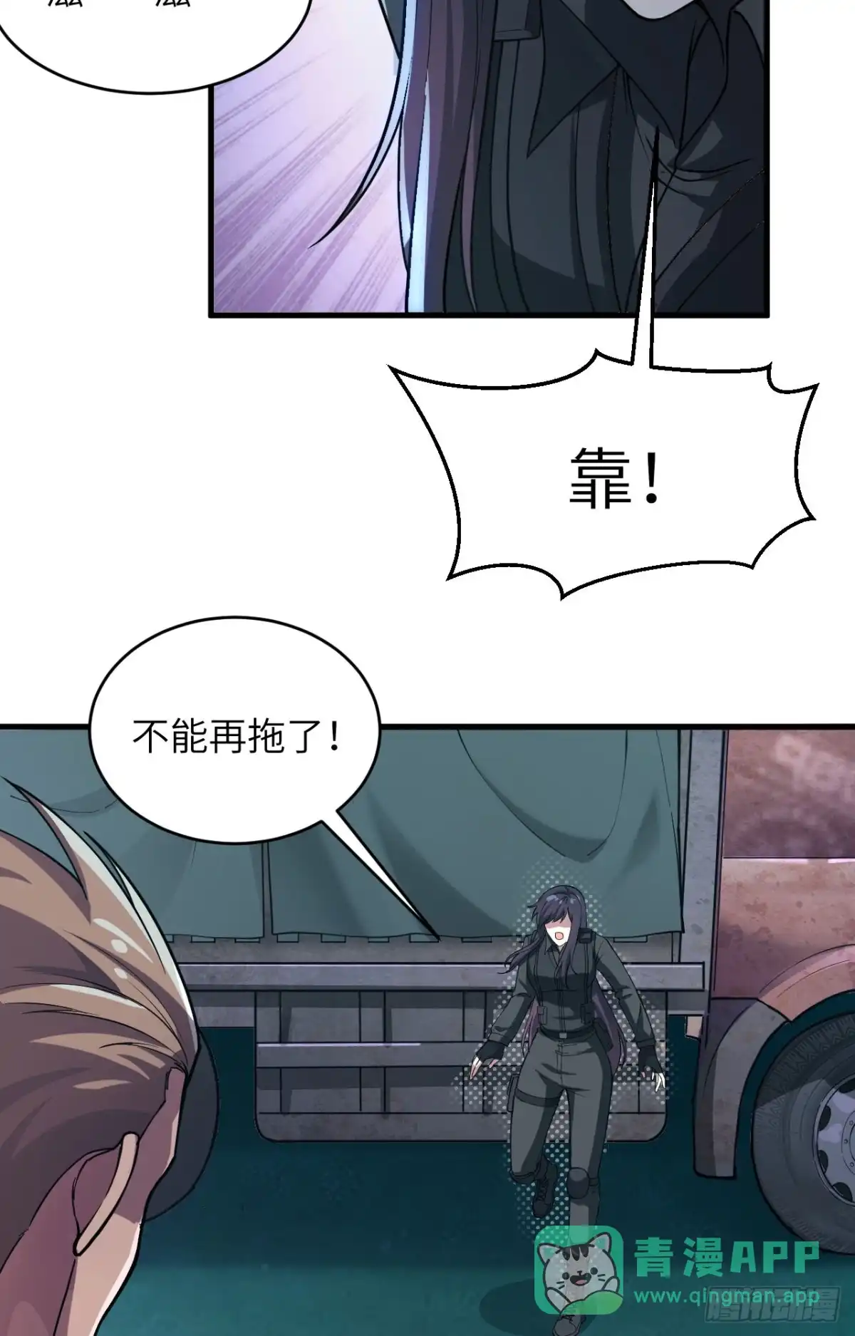《超神学院》037 军魂不灭 第11页