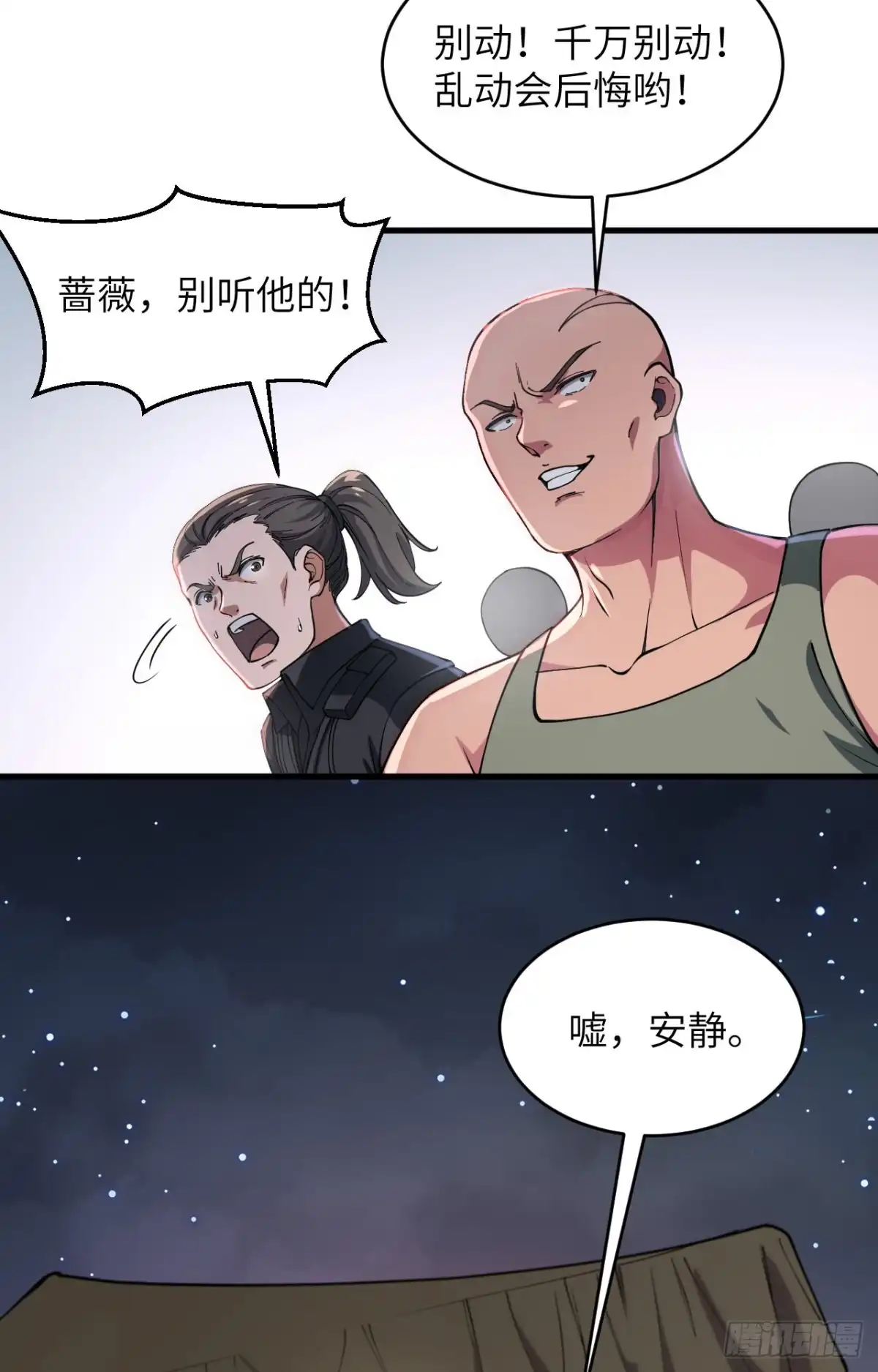 《超神学院》037 军魂不灭 第27页