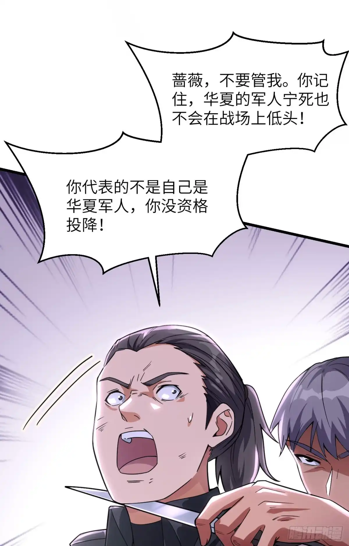 《超神学院》037 军魂不灭 第39页