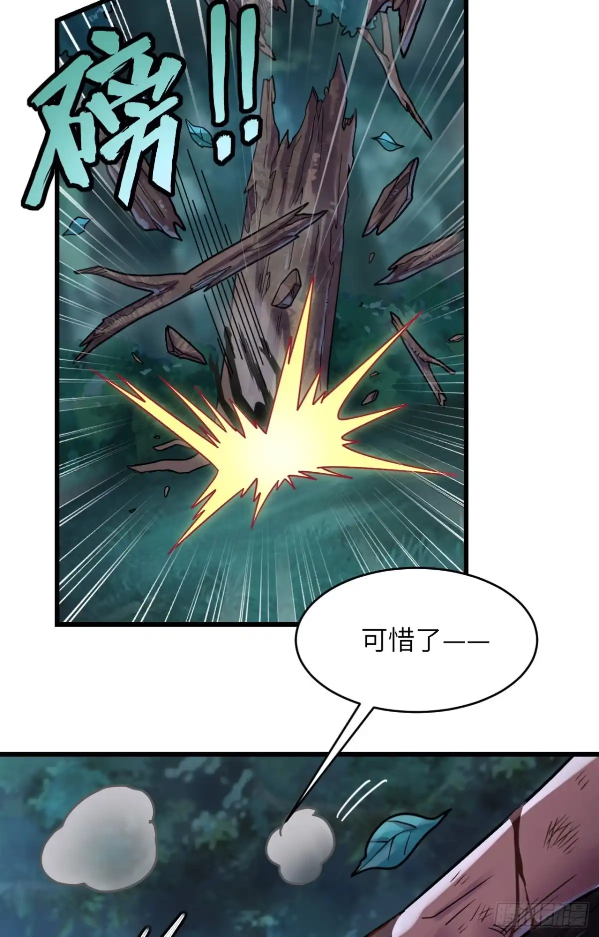 《超神学院》037 军魂不灭 第49页