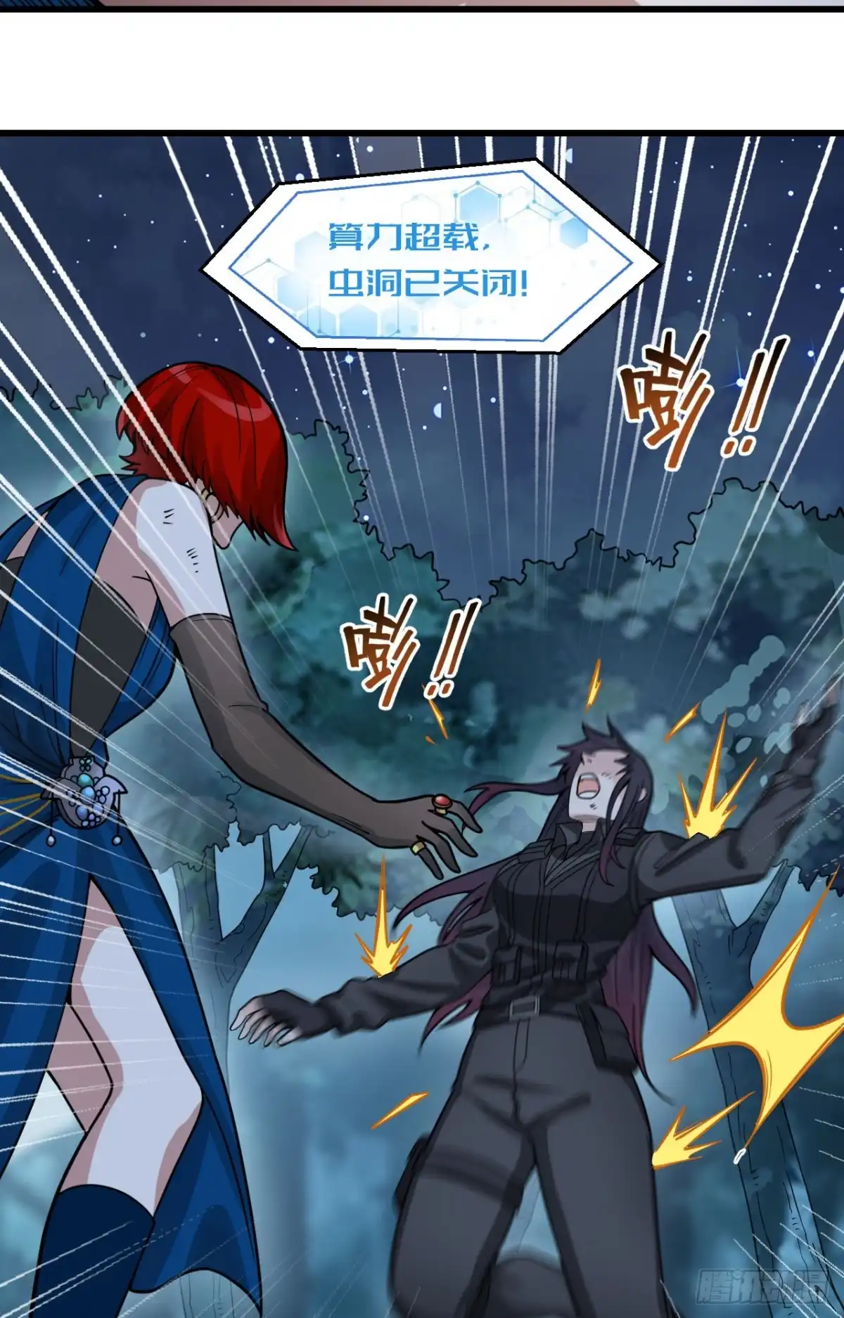 《超神学院》038 开挂VS外挂 第20页