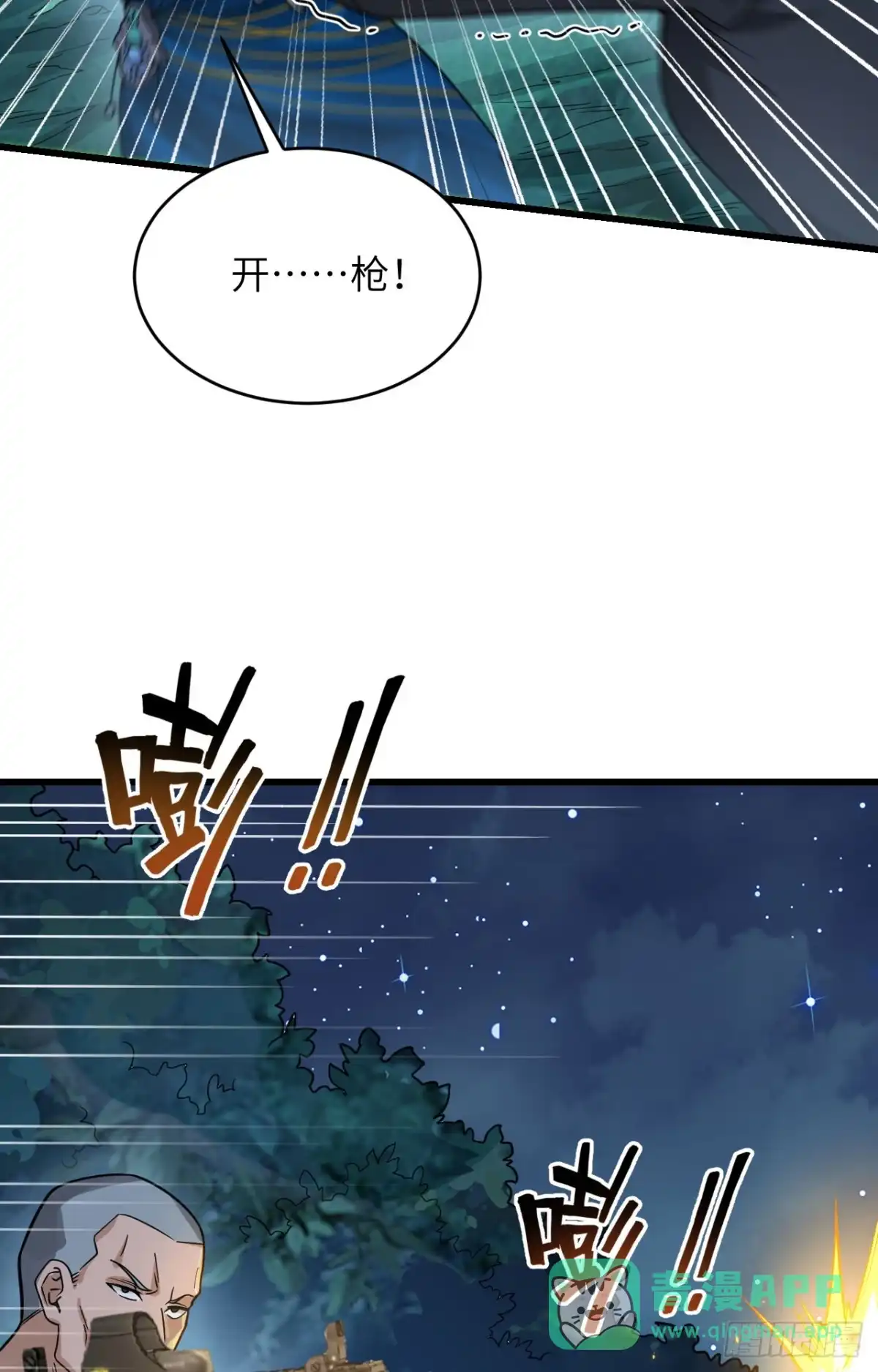 《超神学院》038 开挂VS外挂 第16页