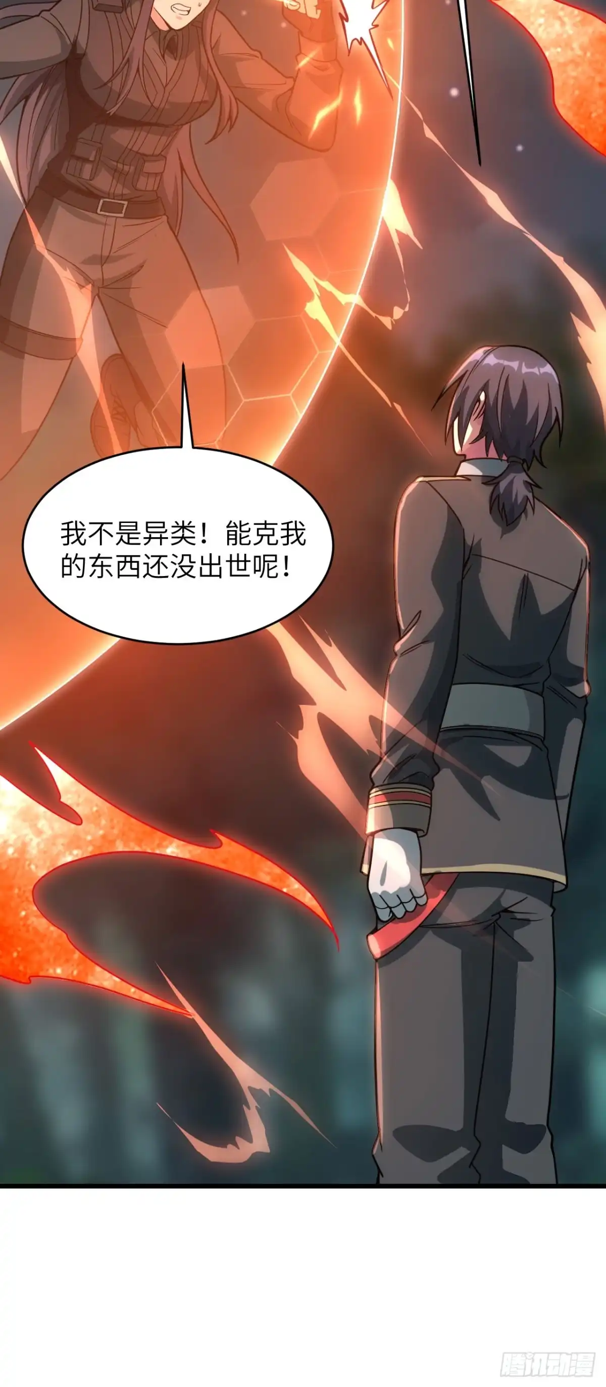 《超神学院》038 开挂VS外挂 第50页