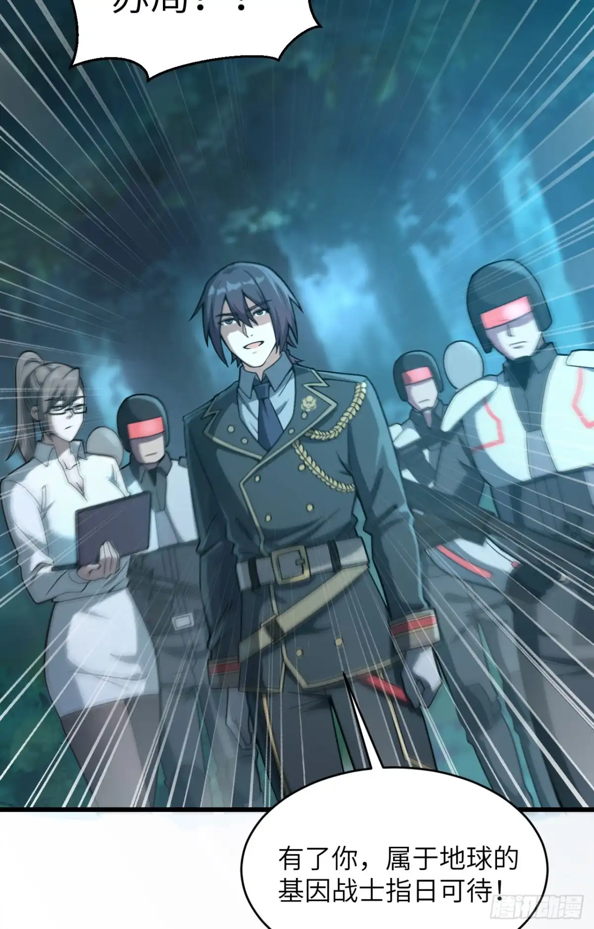 《超神学院》038 开挂VS外挂 第24页