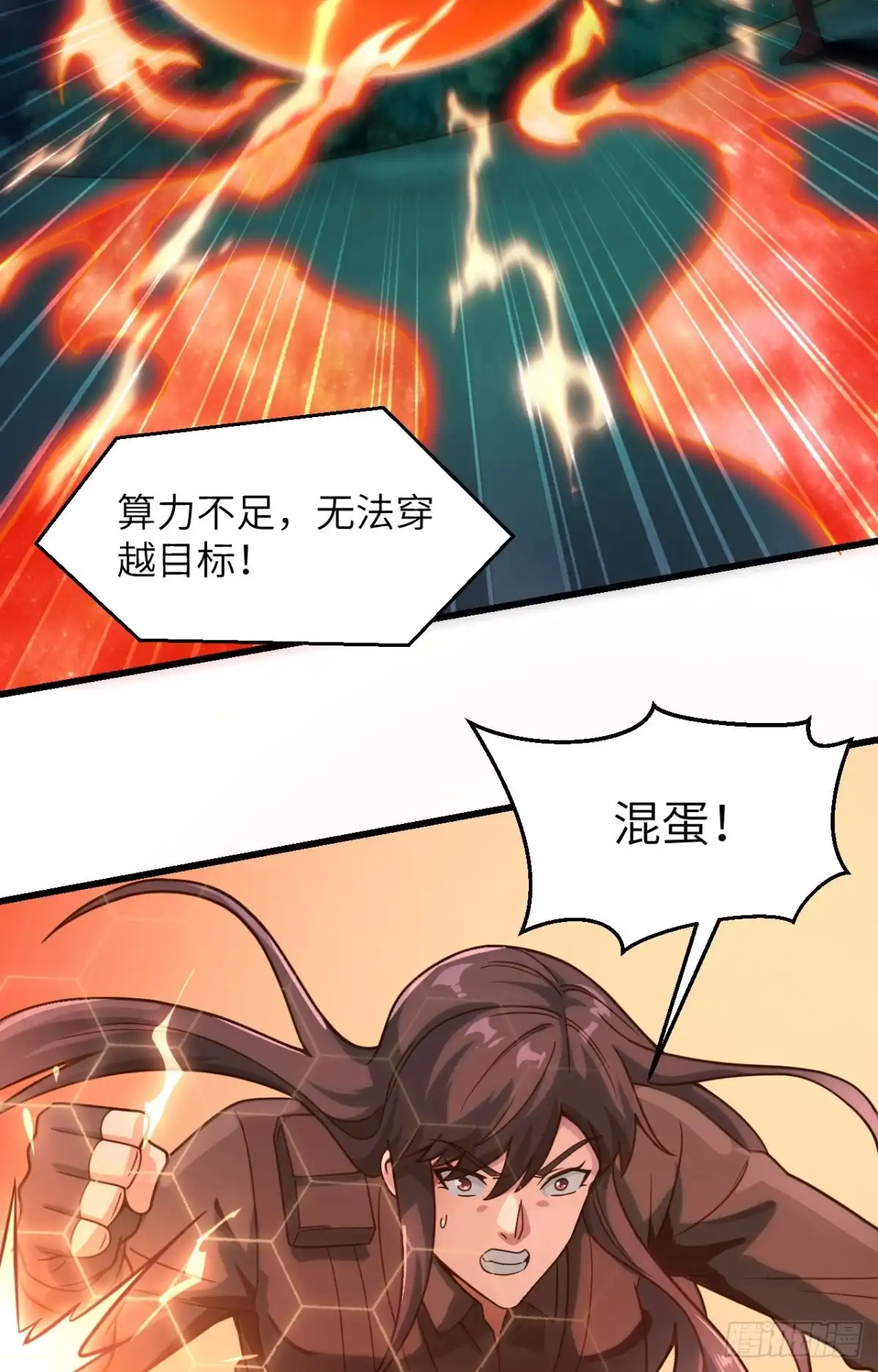 《超神学院》038 开挂VS外挂 第48页